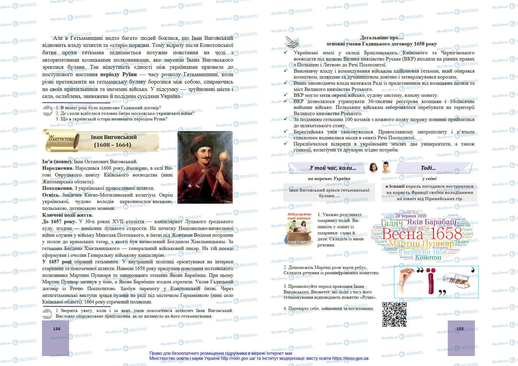 Підручники Історія України 8 клас сторінка 134-135