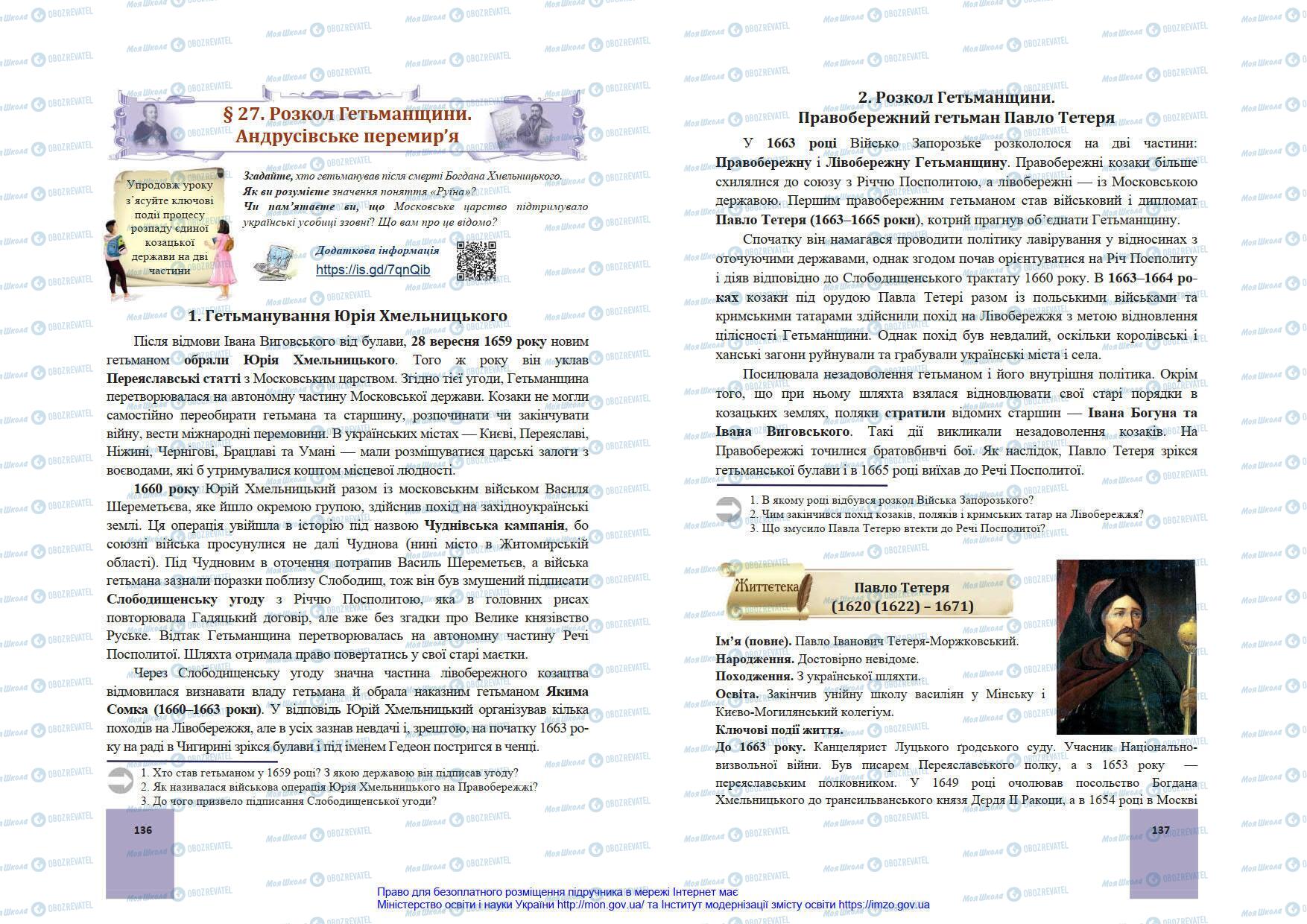 Підручники Історія України 8 клас сторінка 136-137