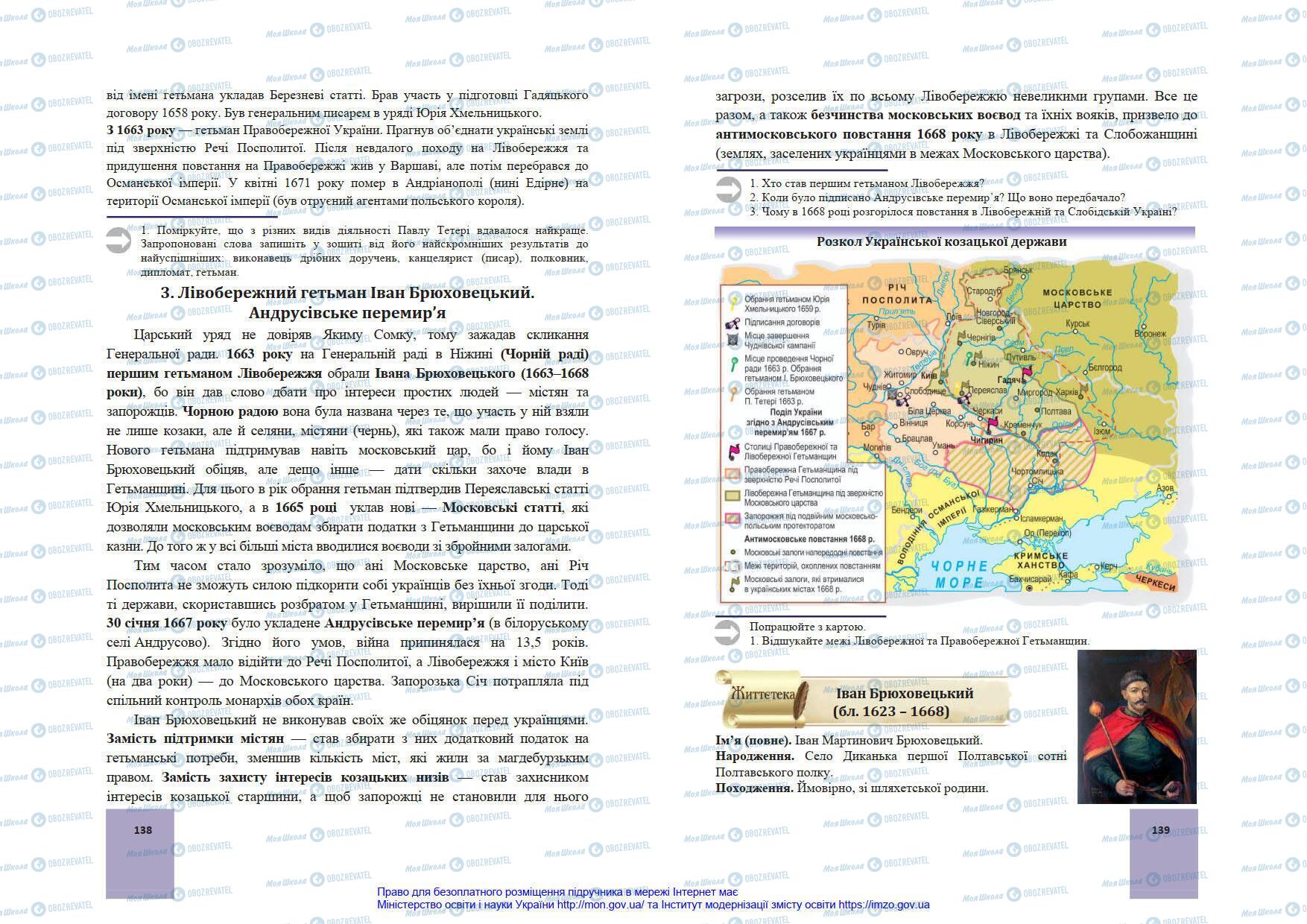 Підручники Історія України 8 клас сторінка 138-139