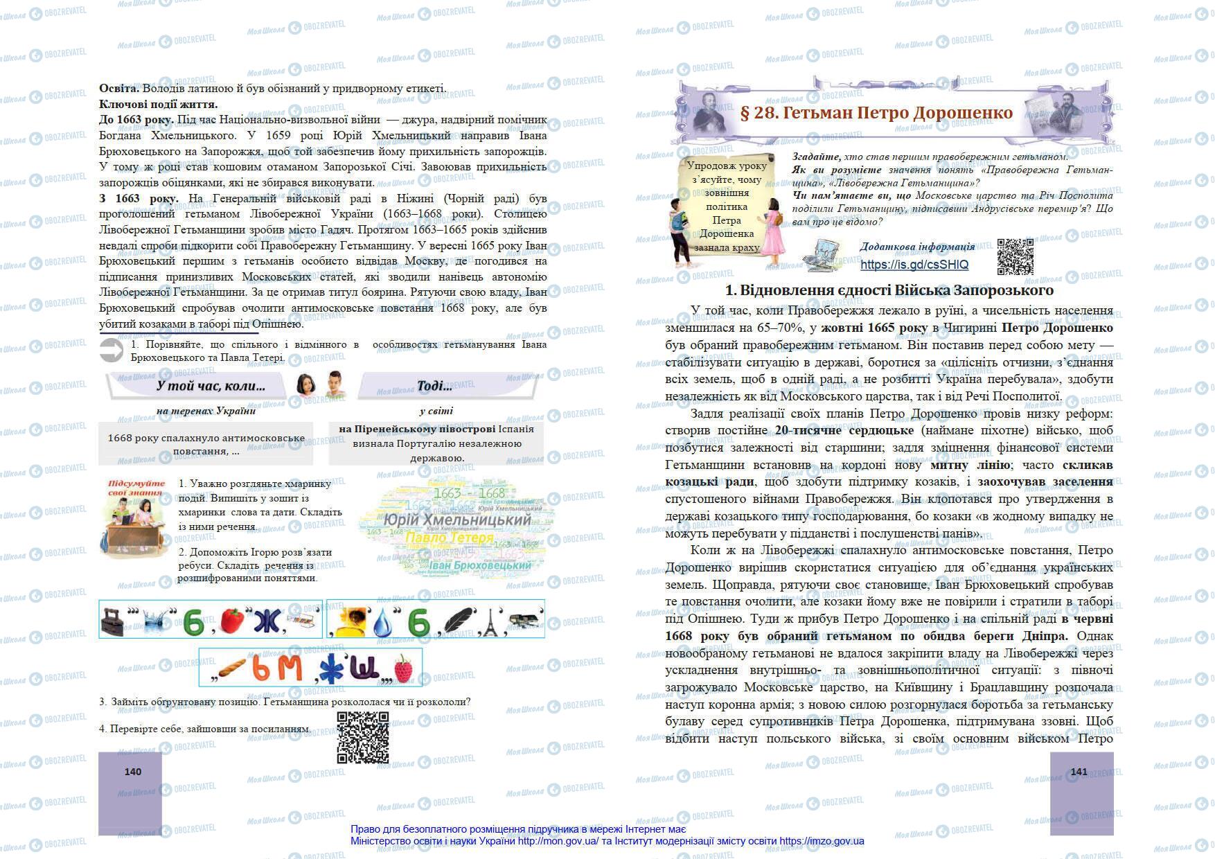 Підручники Історія України 8 клас сторінка 140-141