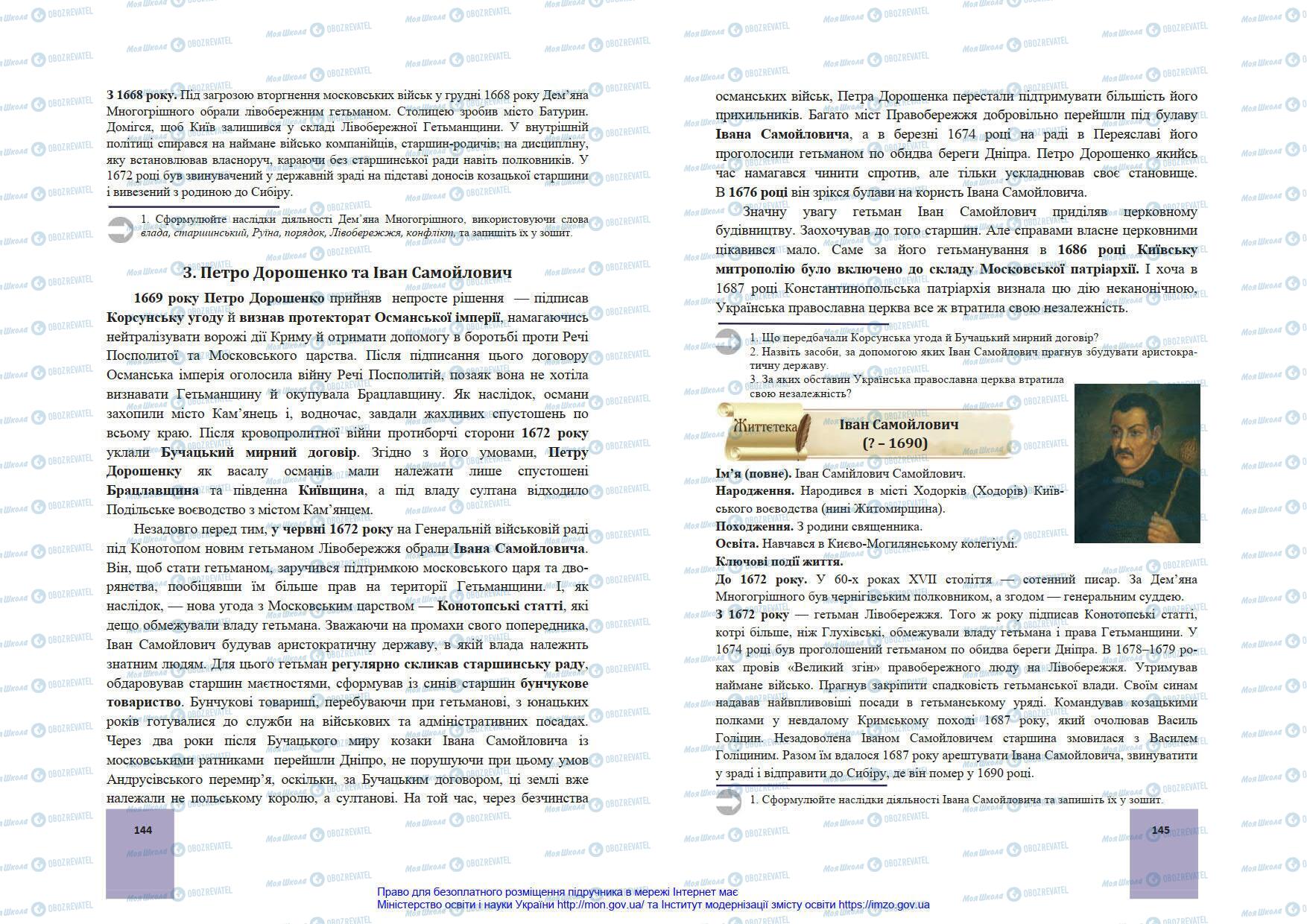 Підручники Історія України 8 клас сторінка 144-145