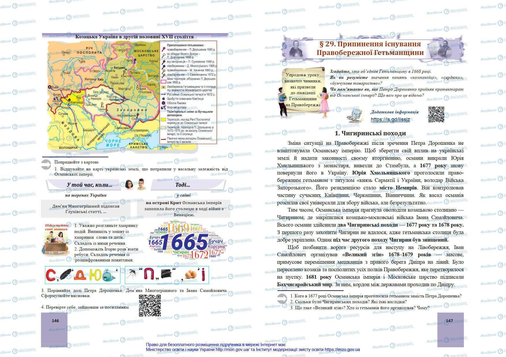 Підручники Історія України 8 клас сторінка 146-147