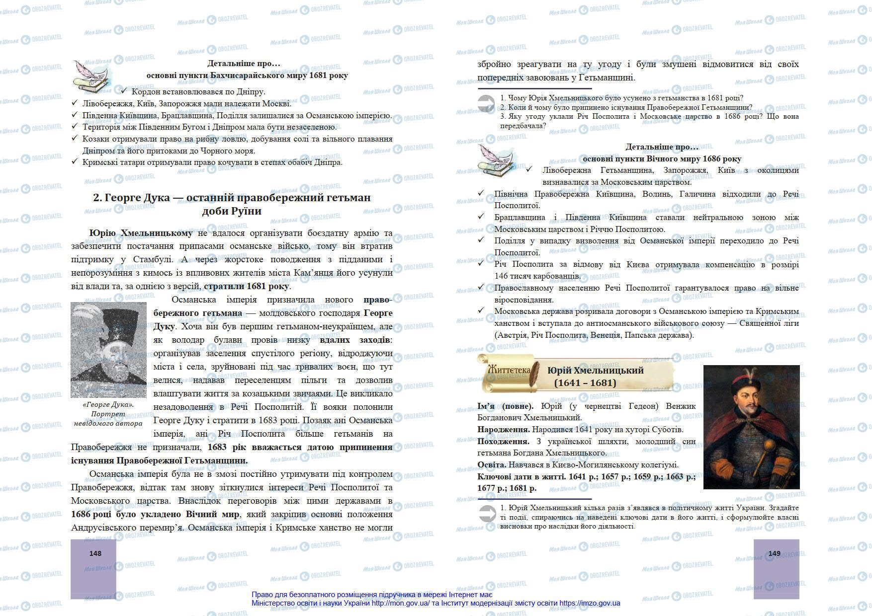 Підручники Історія України 8 клас сторінка 148-149