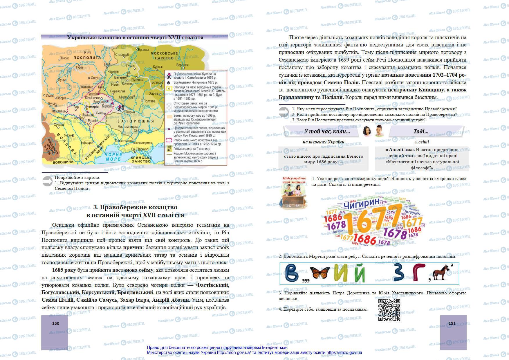 Підручники Історія України 8 клас сторінка 150-151