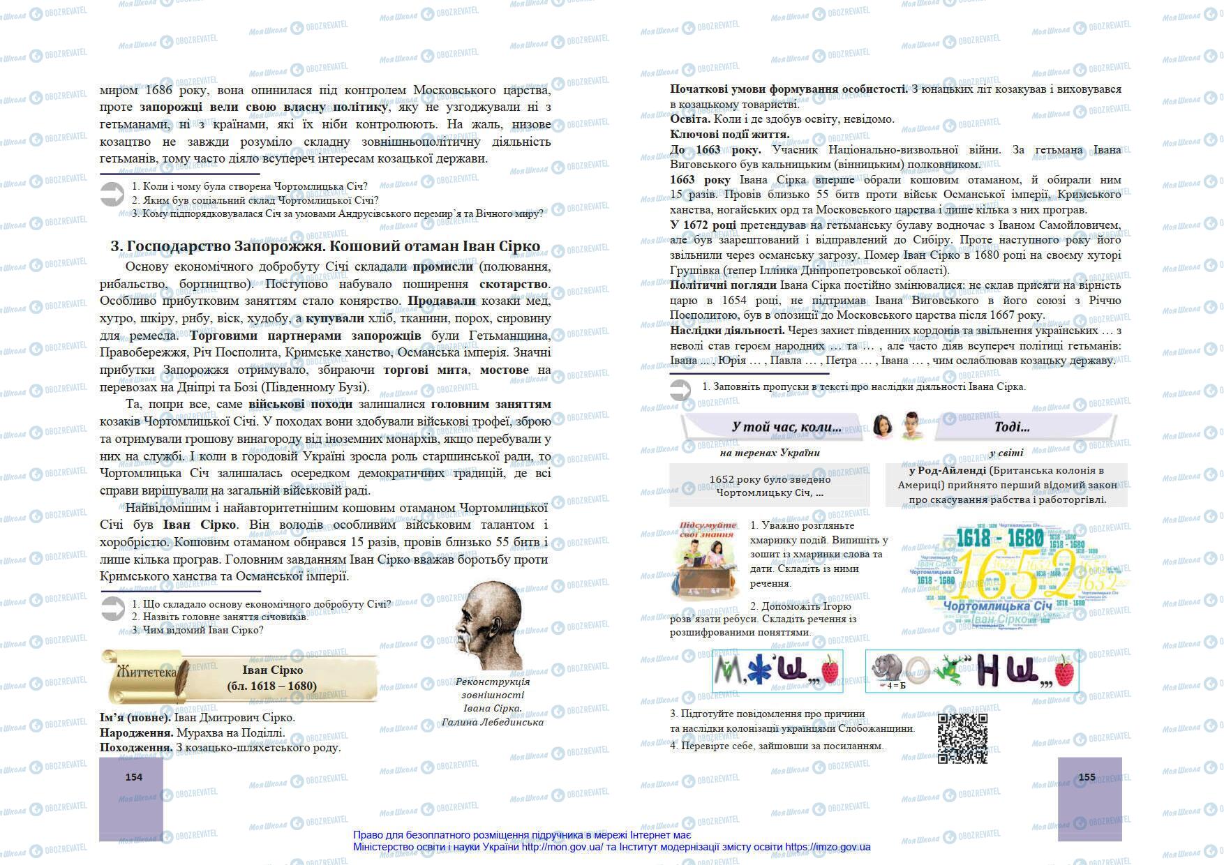 Підручники Історія України 8 клас сторінка 154-155