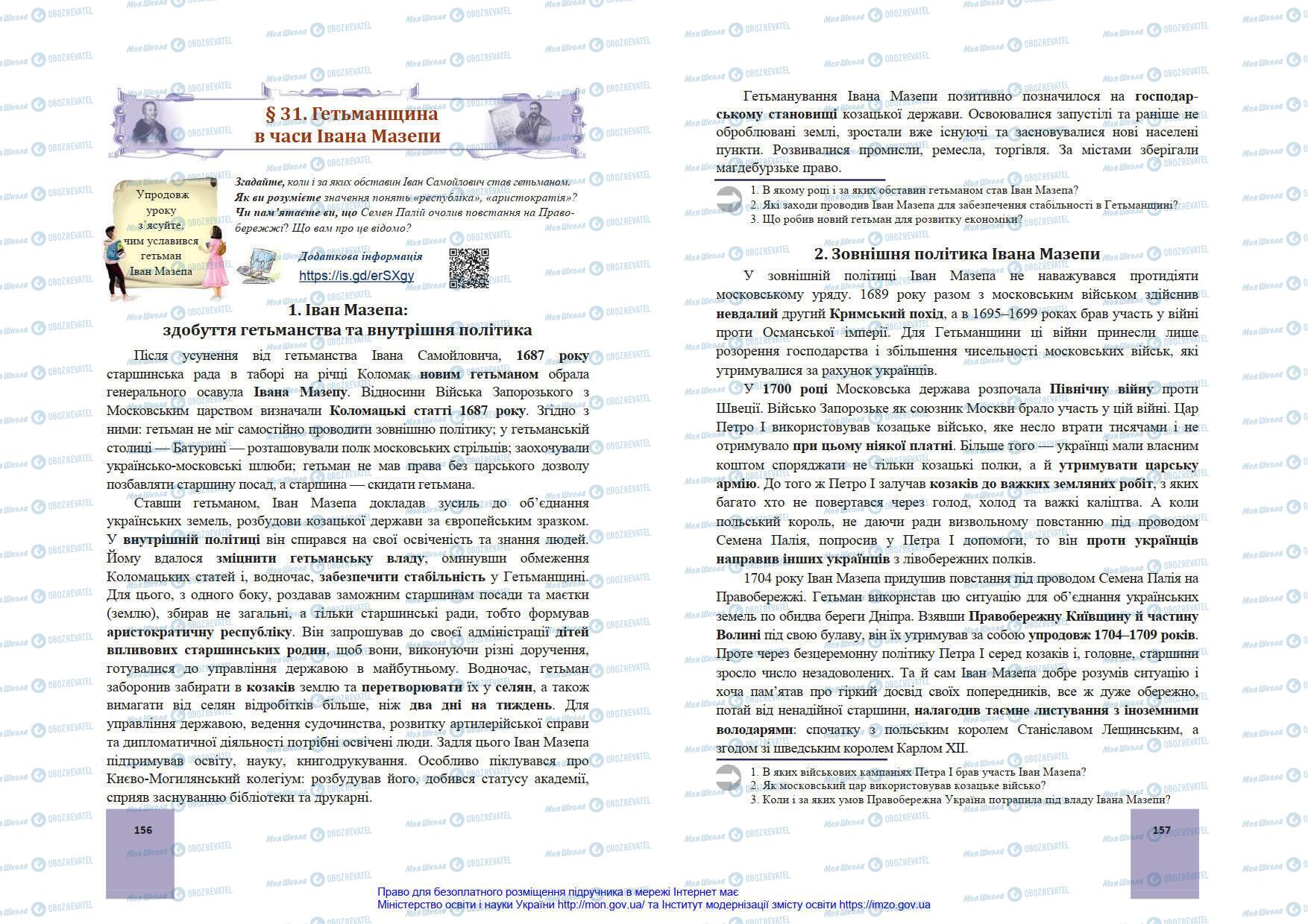 Підручники Історія України 8 клас сторінка 156-157