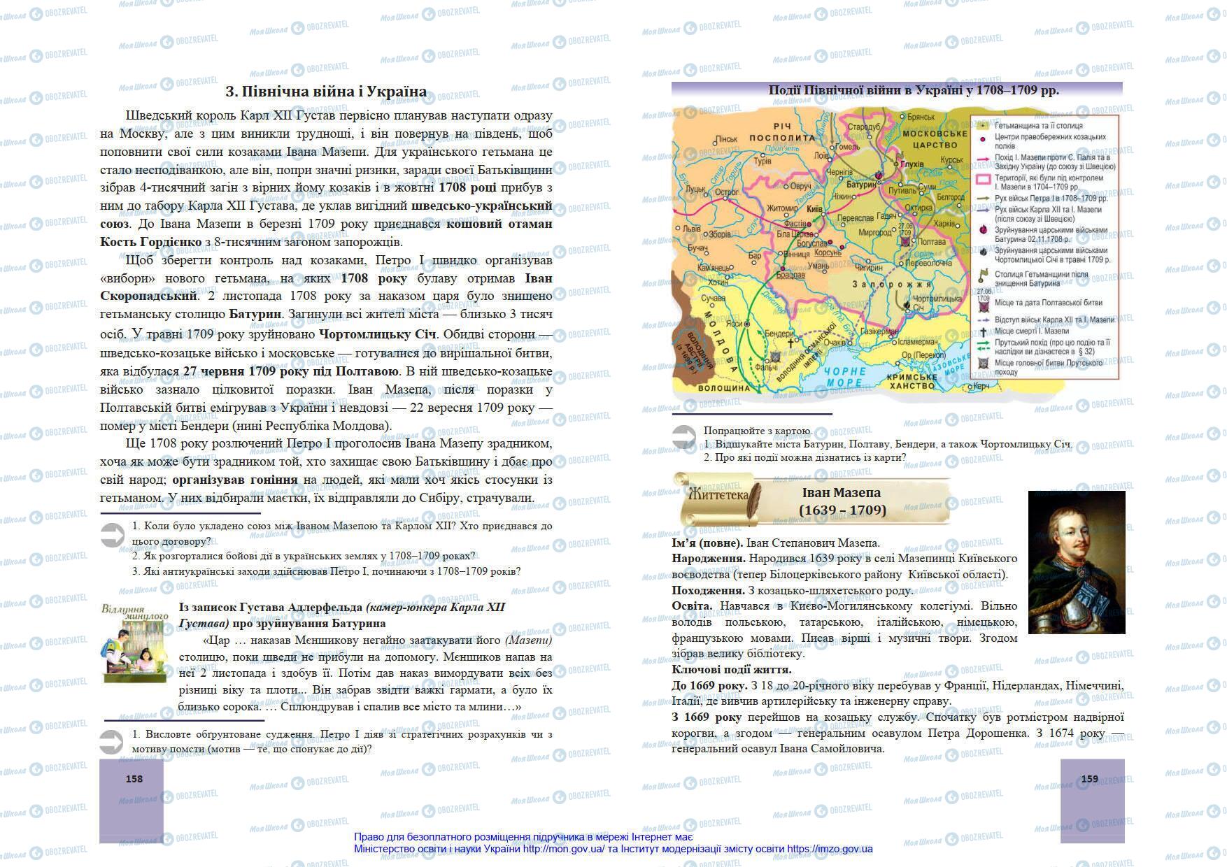 Підручники Історія України 8 клас сторінка 158-159