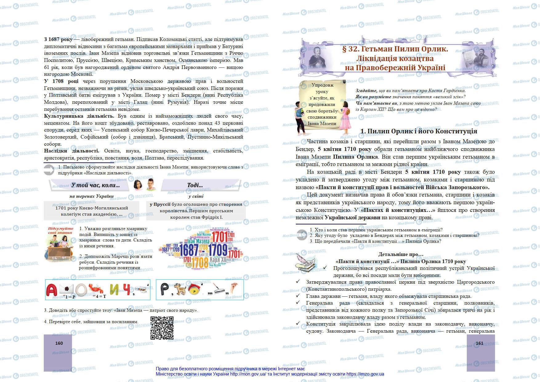 Підручники Історія України 8 клас сторінка 160-161