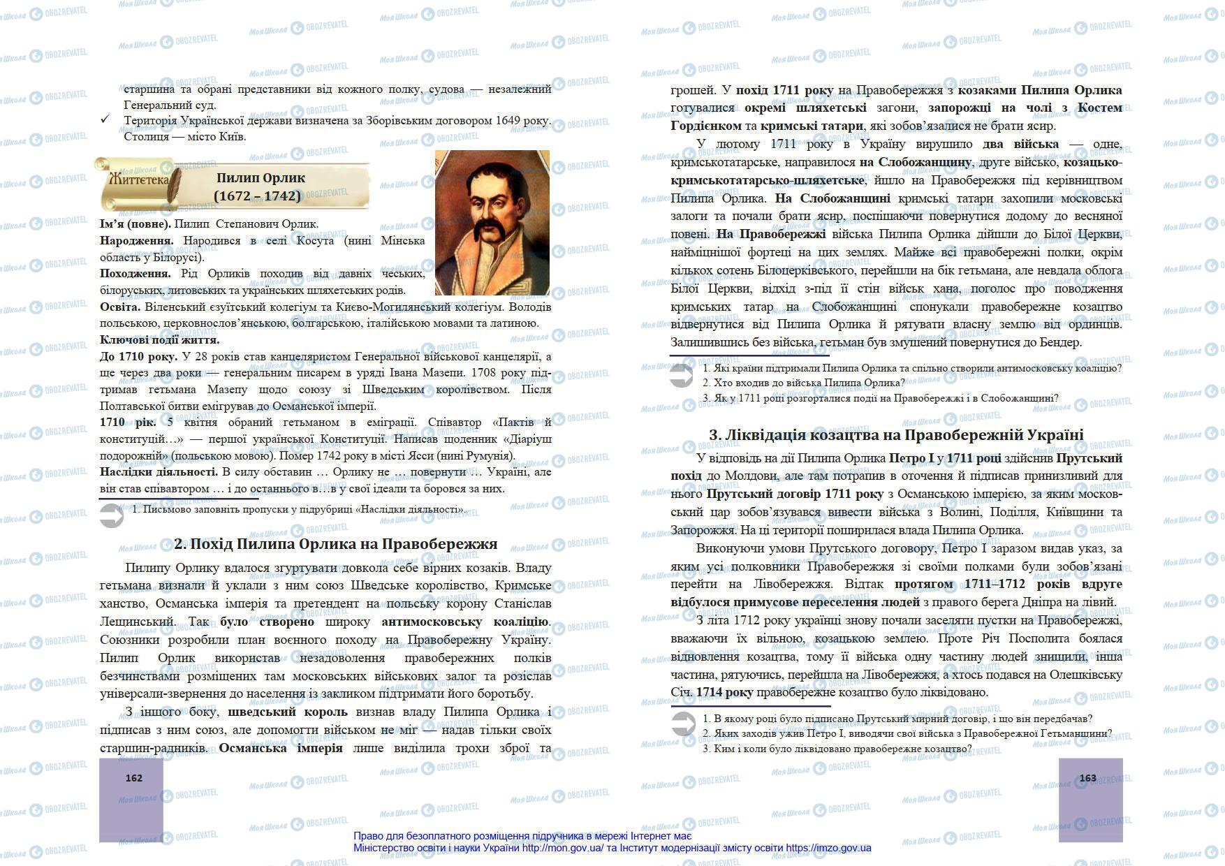 Підручники Історія України 8 клас сторінка 162-163