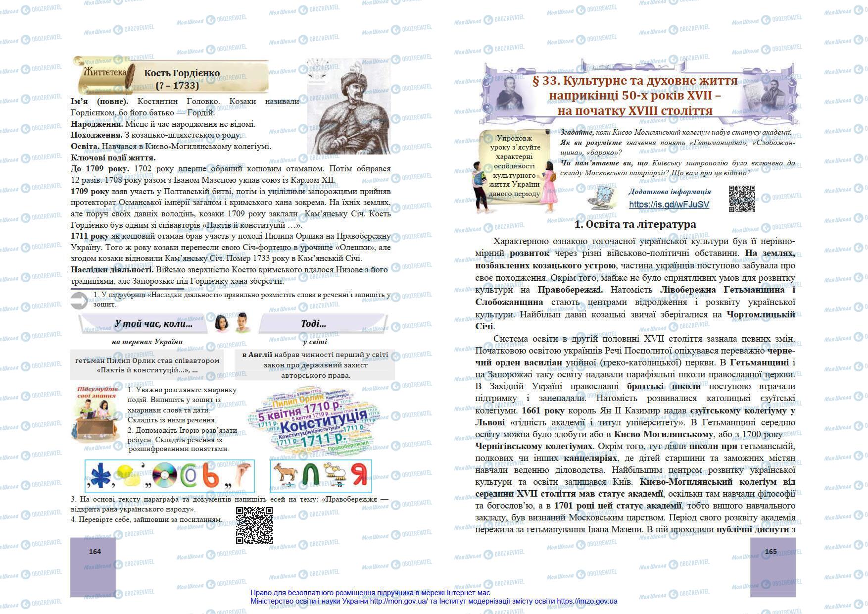 Підручники Історія України 8 клас сторінка 164-165