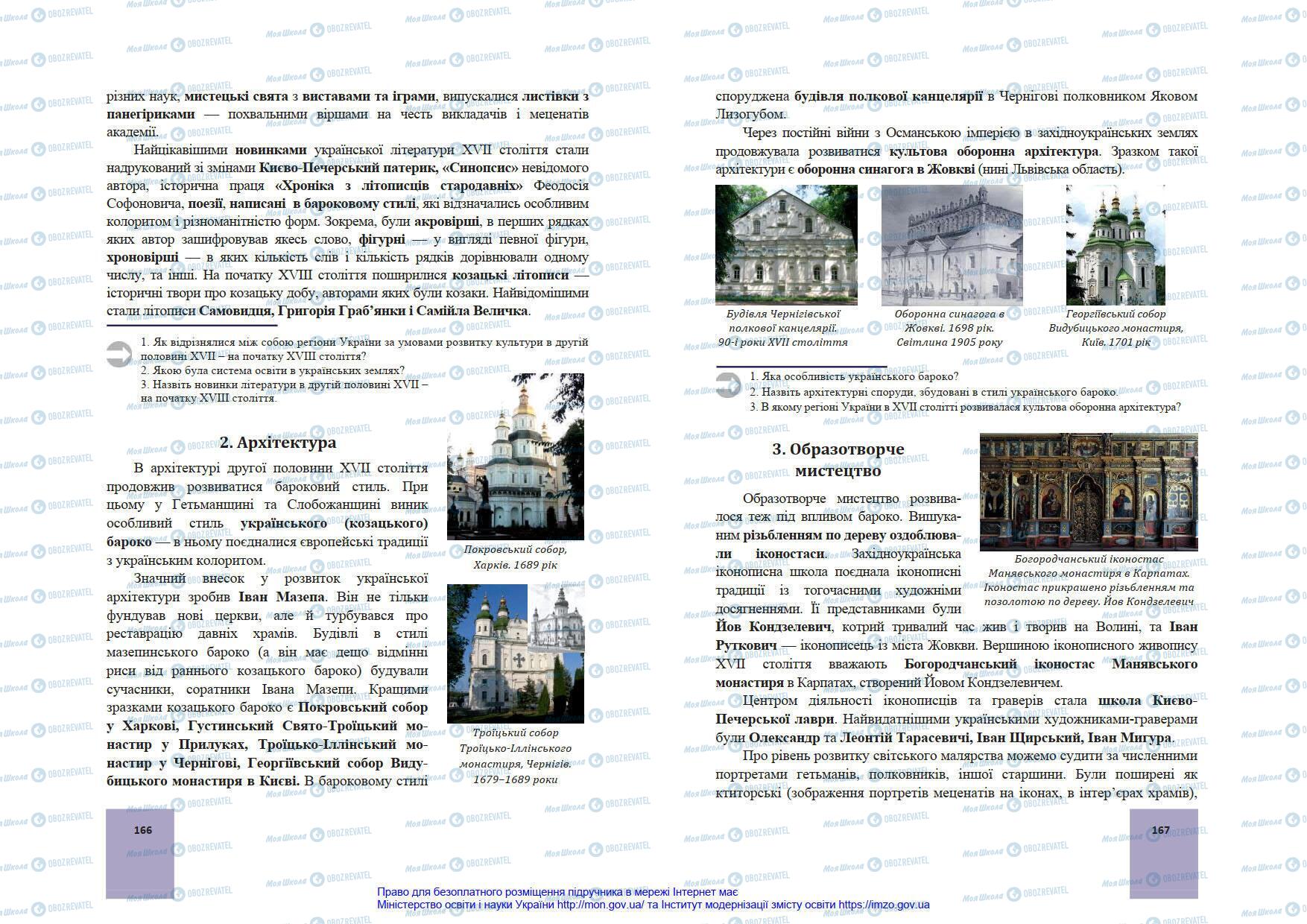 Підручники Історія України 8 клас сторінка 166-167