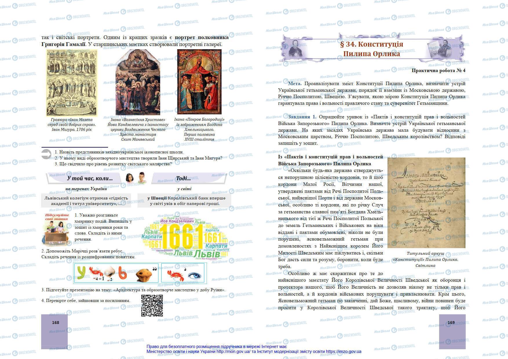 Підручники Історія України 8 клас сторінка 168-169