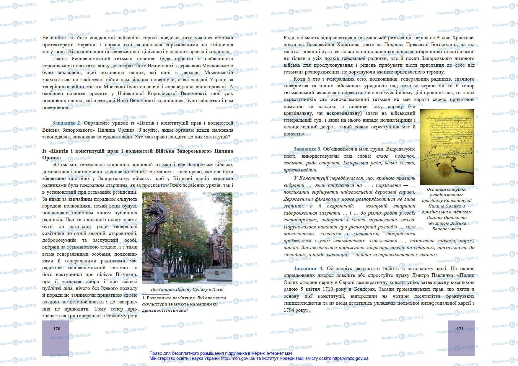 Підручники Історія України 8 клас сторінка 170-171