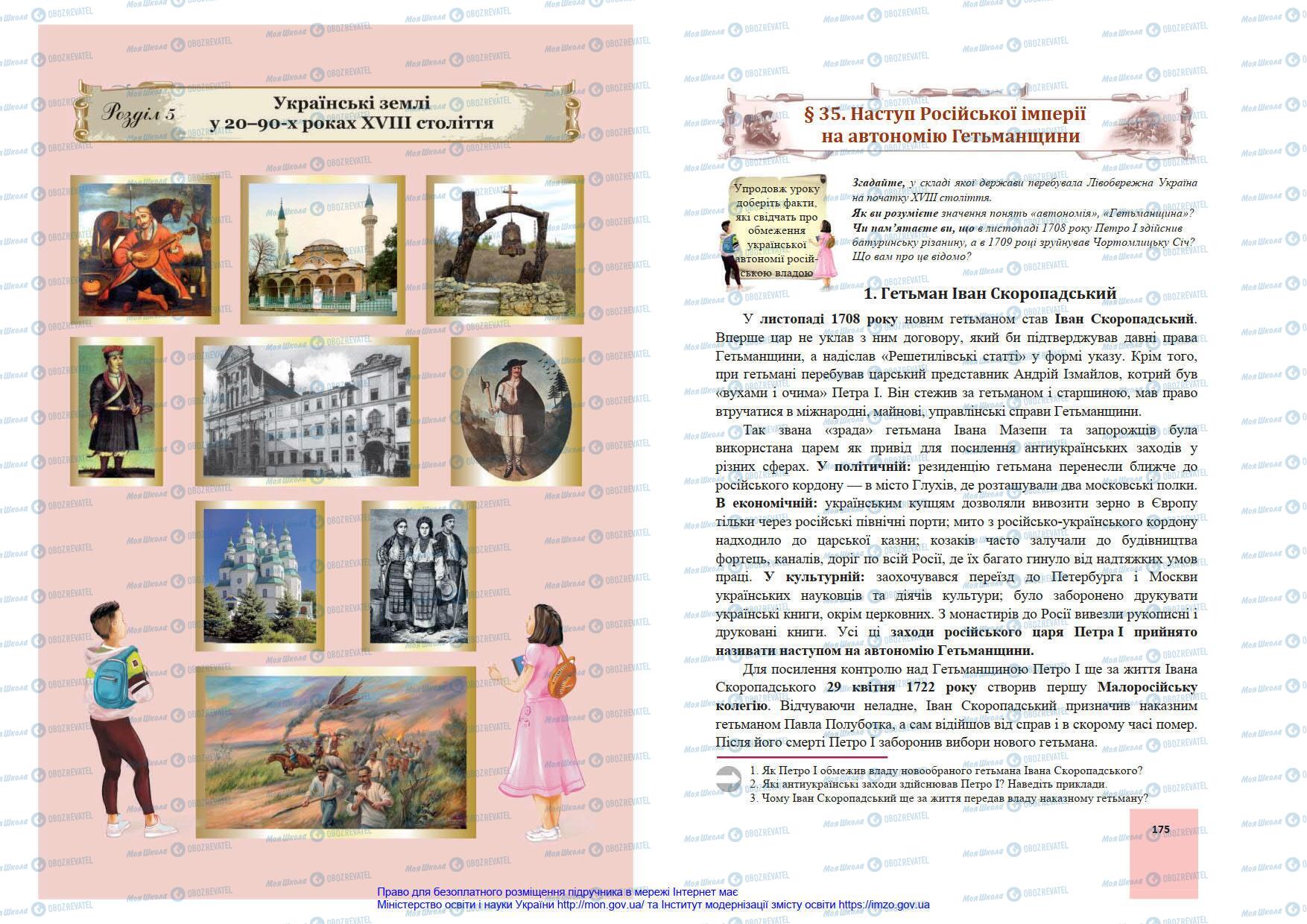 Підручники Історія України 8 клас сторінка 174-175