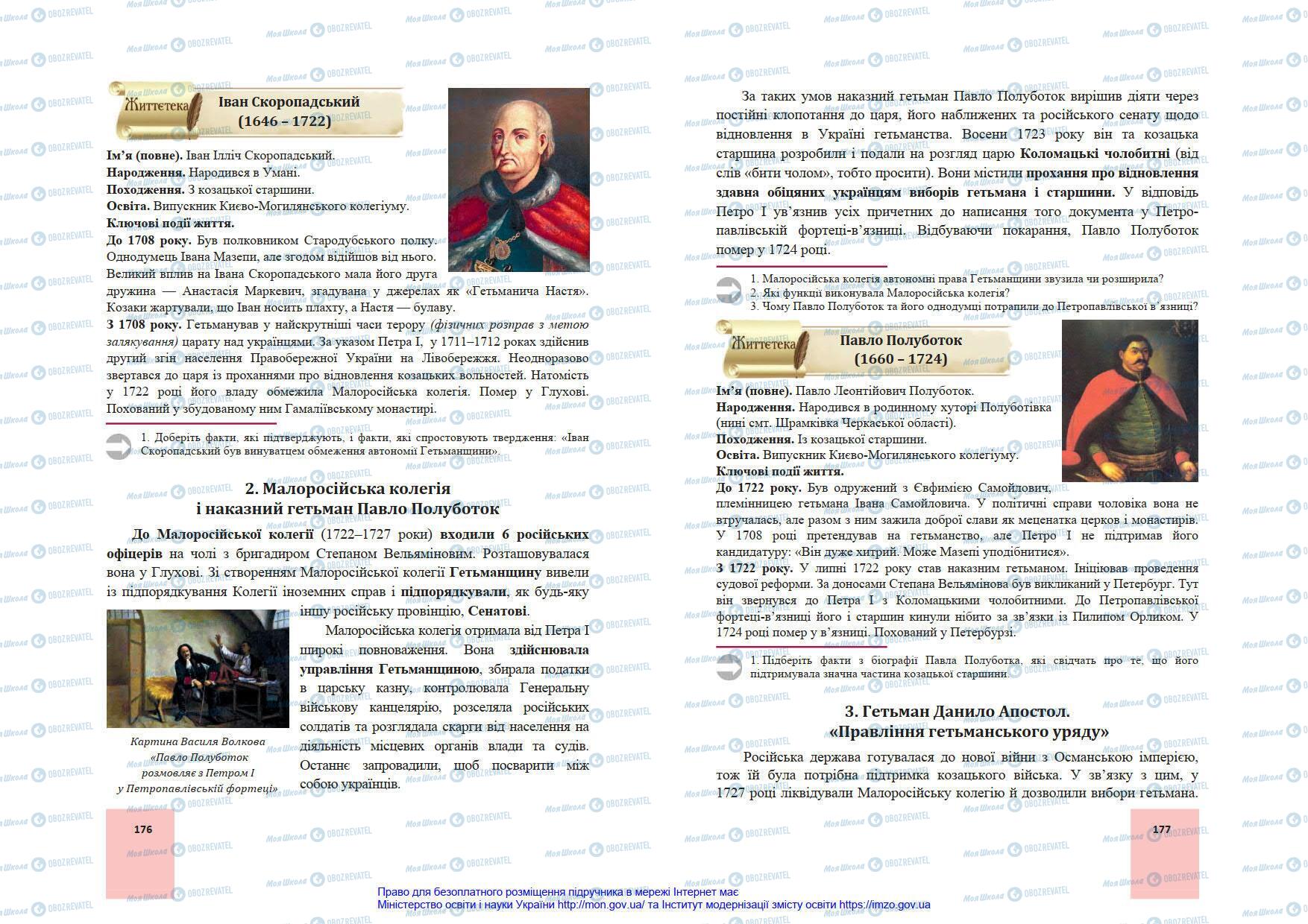 Підручники Історія України 8 клас сторінка 176-177