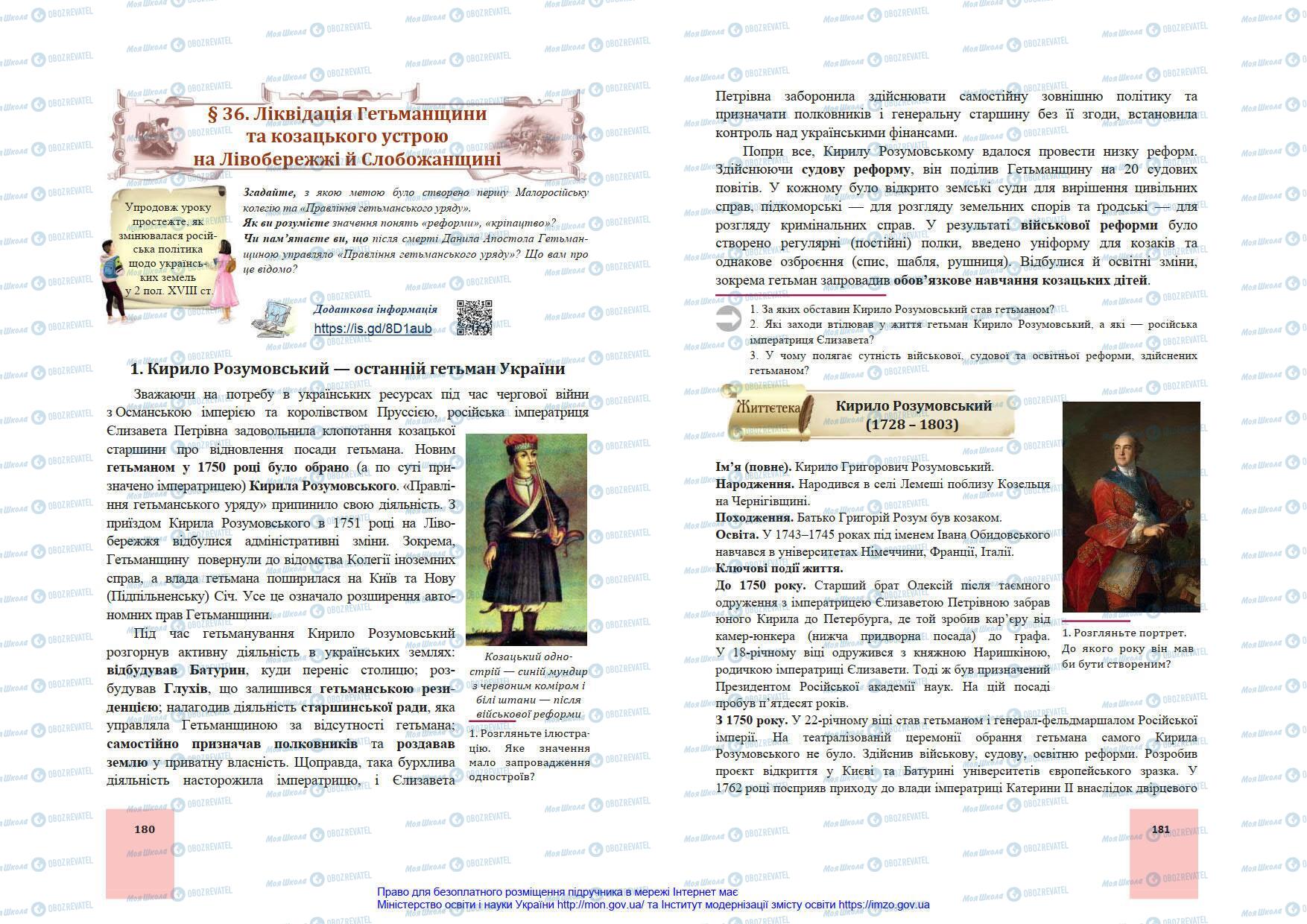 Підручники Історія України 8 клас сторінка 180-181
