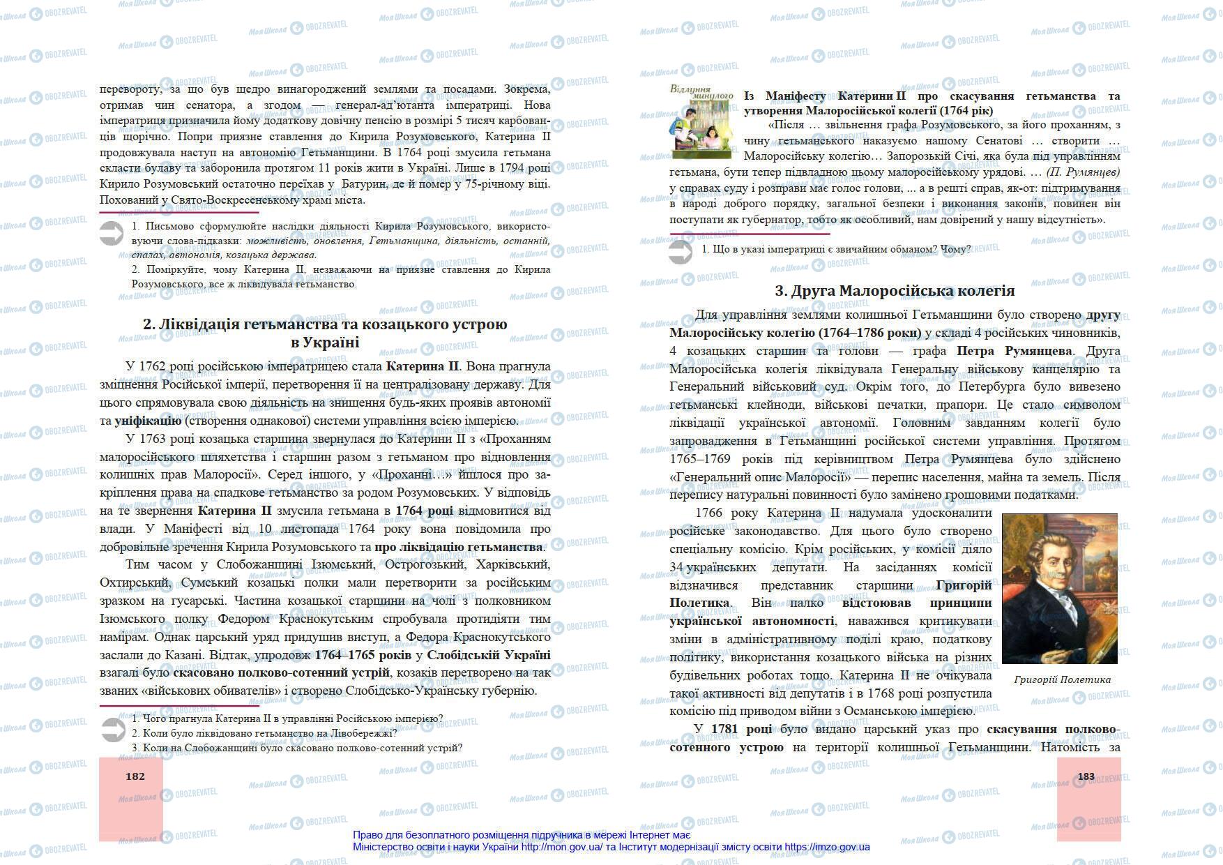 Підручники Історія України 8 клас сторінка 182-183