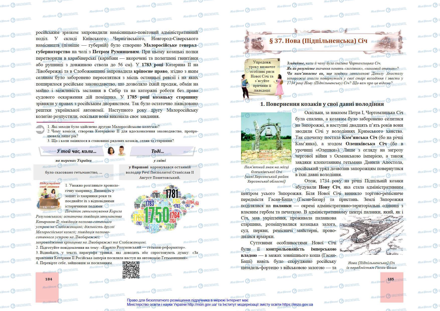 Підручники Історія України 8 клас сторінка 184-185