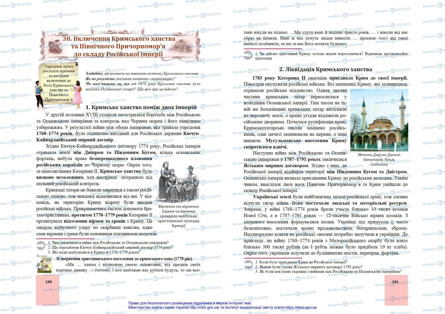 Підручники Історія України 8 клас сторінка 190-191