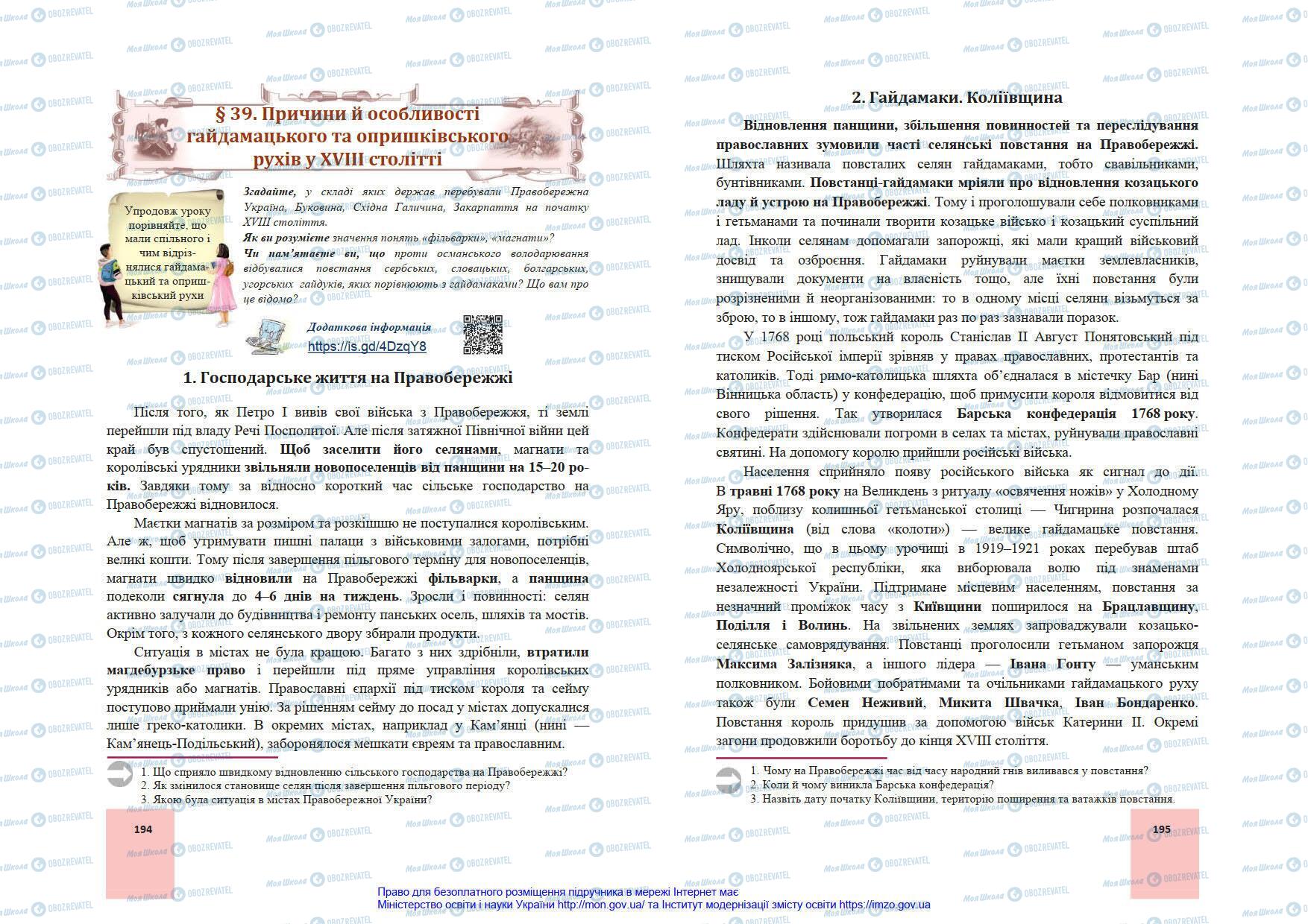 Підручники Історія України 8 клас сторінка 194-195