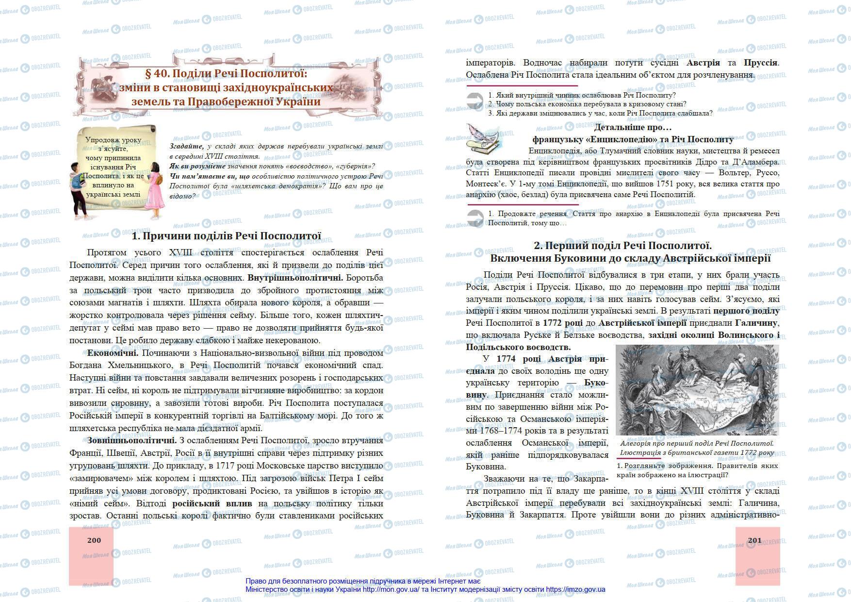 Підручники Історія України 8 клас сторінка 200-201