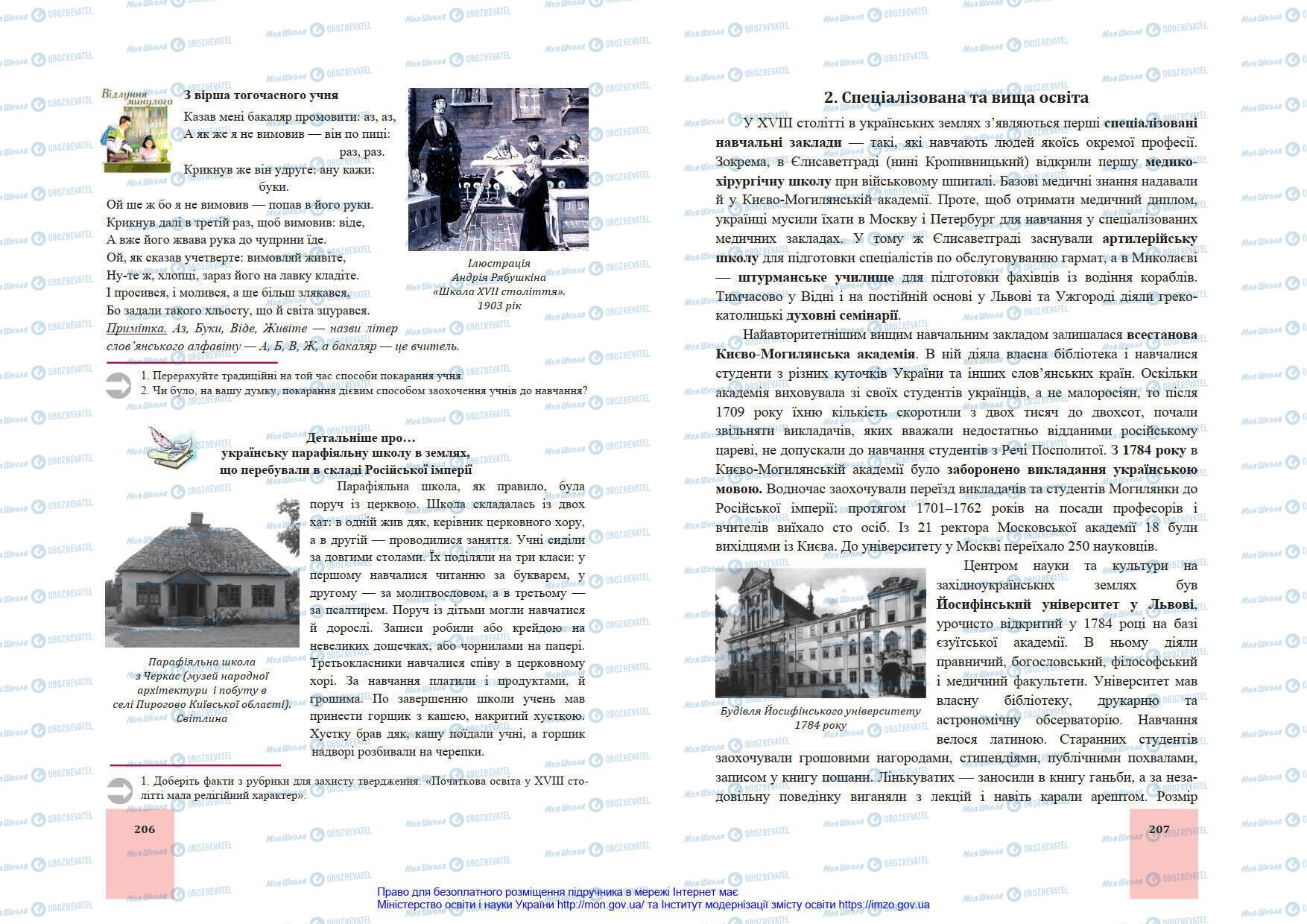 Підручники Історія України 8 клас сторінка 206-207