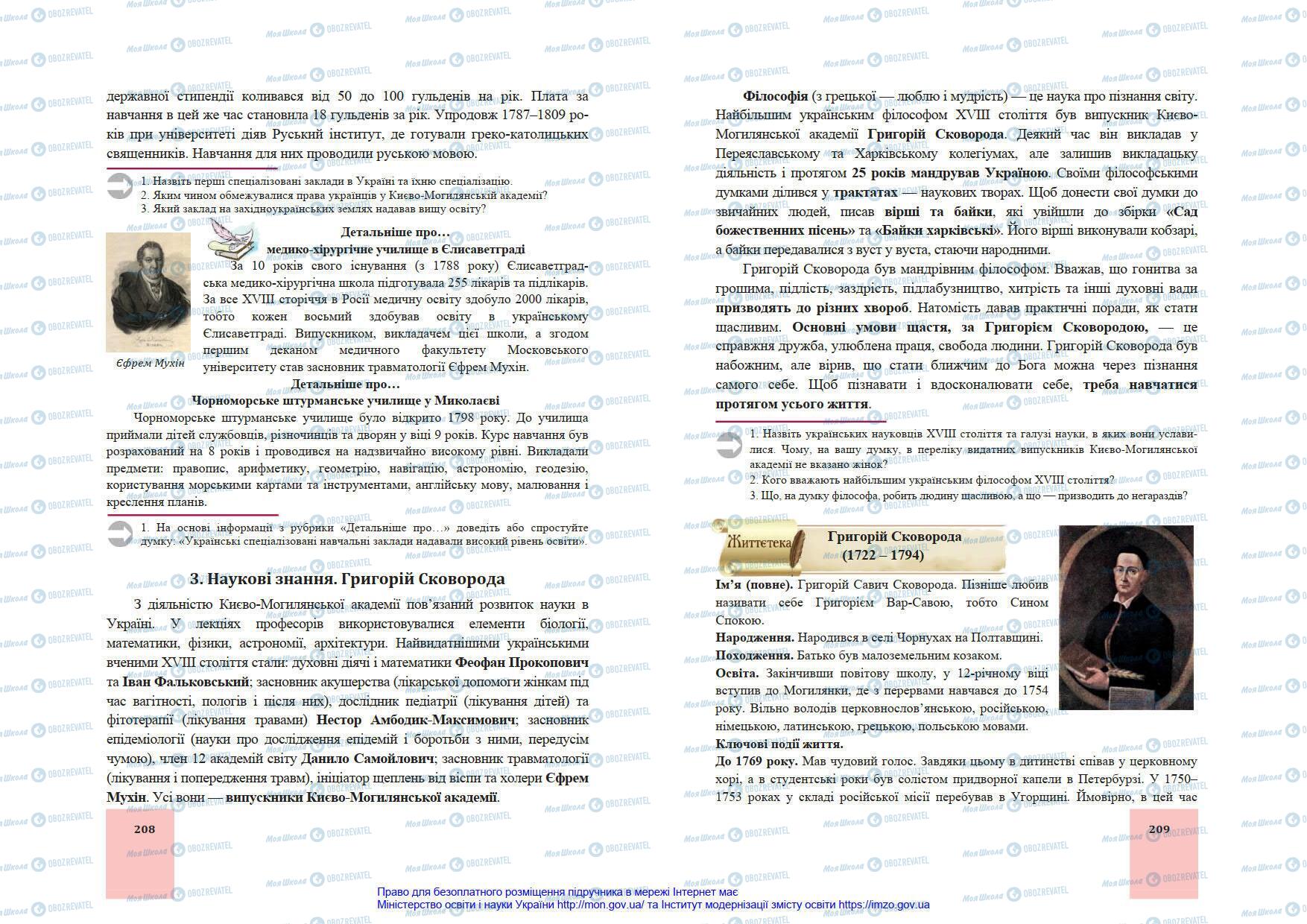 Підручники Історія України 8 клас сторінка 208-209