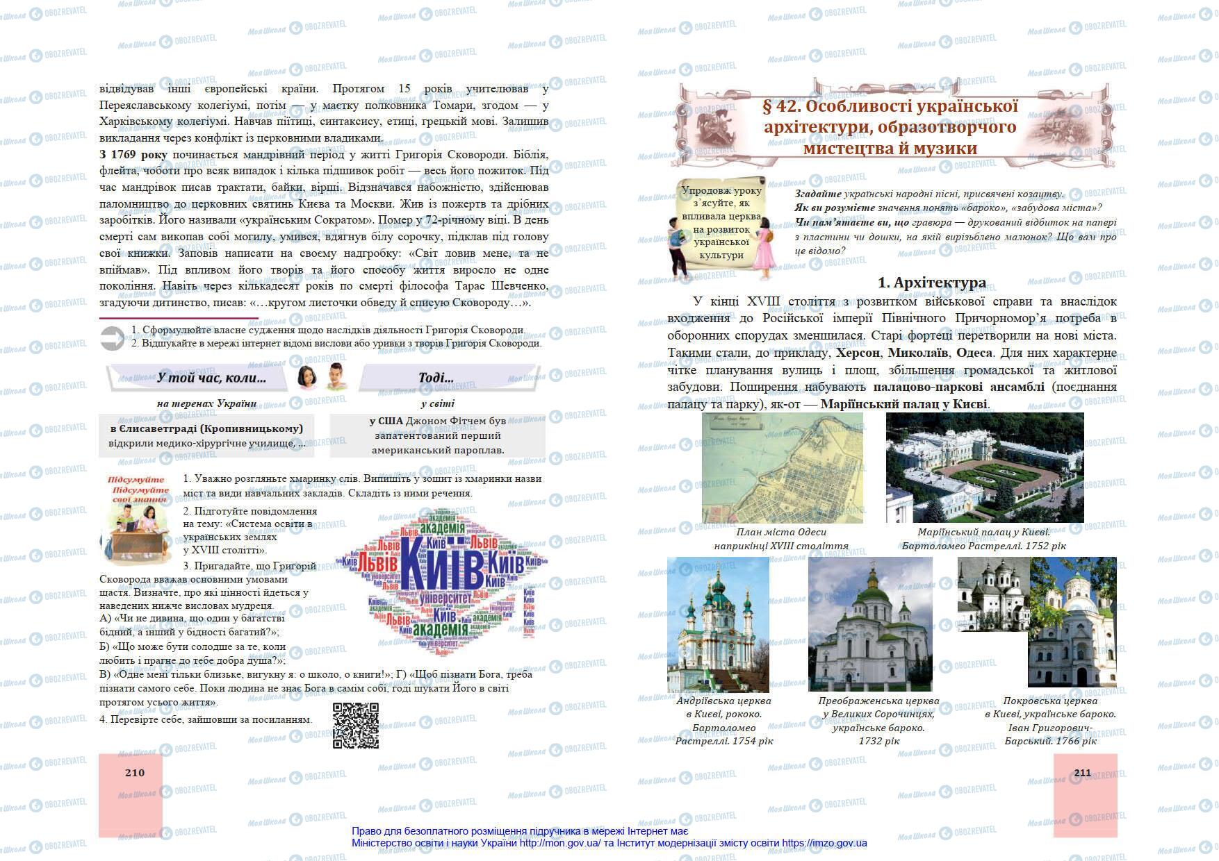 Підручники Історія України 8 клас сторінка 210-211