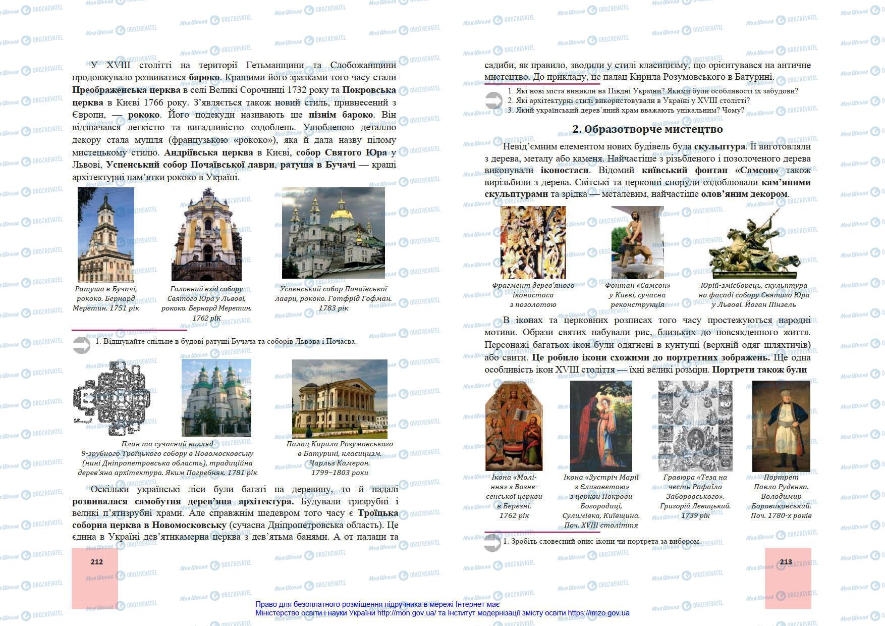 Підручники Історія України 8 клас сторінка 212-213