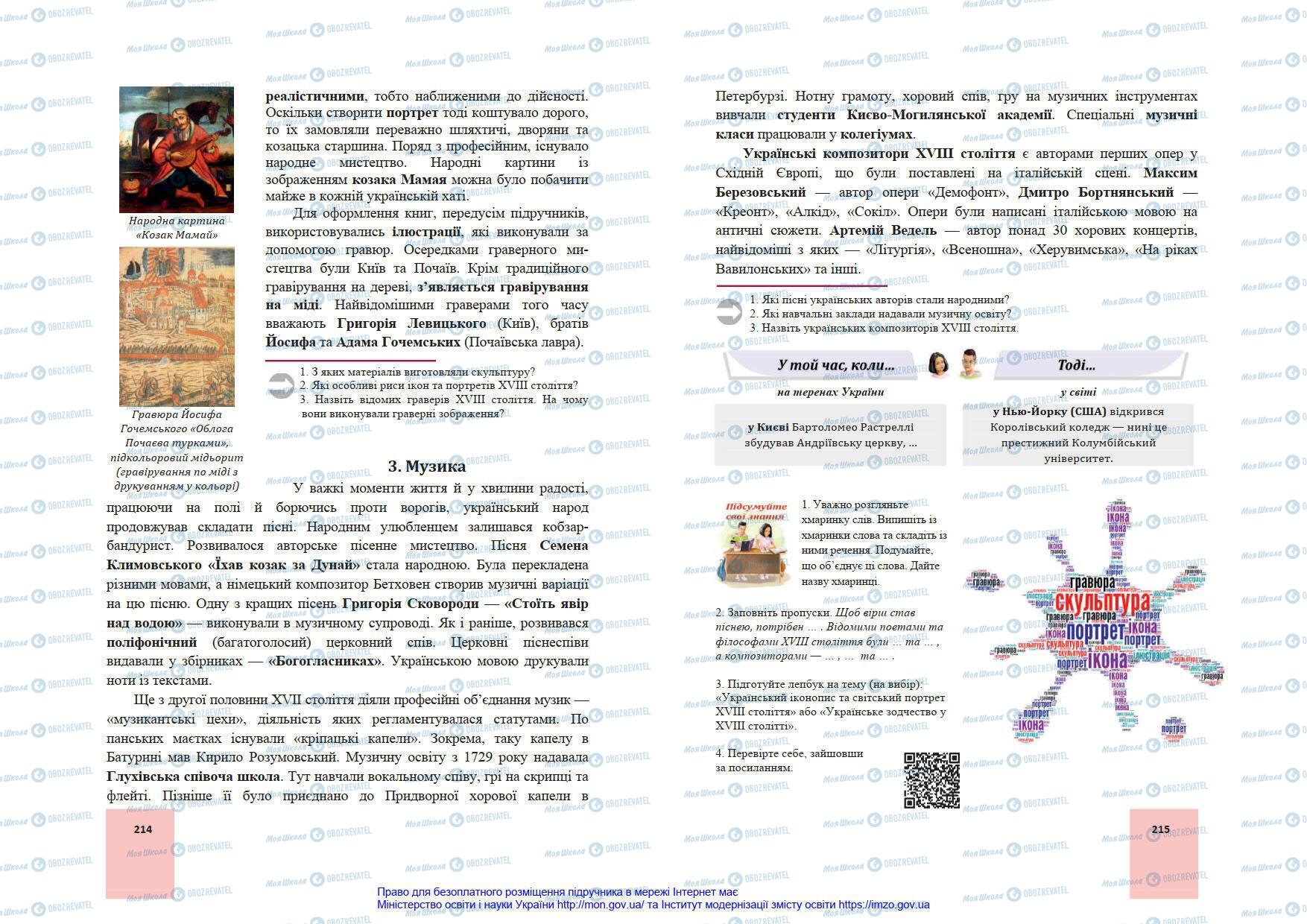 Підручники Історія України 8 клас сторінка 214-215