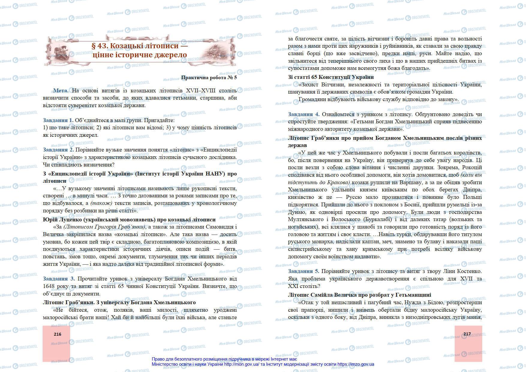 Підручники Історія України 8 клас сторінка 216-217