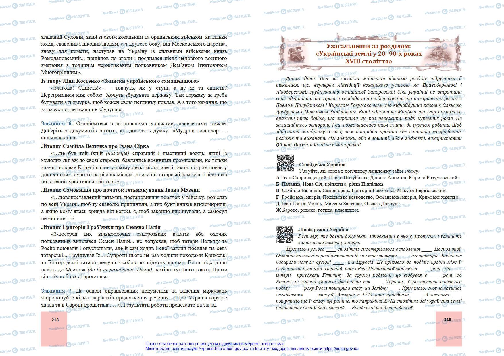 Підручники Історія України 8 клас сторінка 218-219