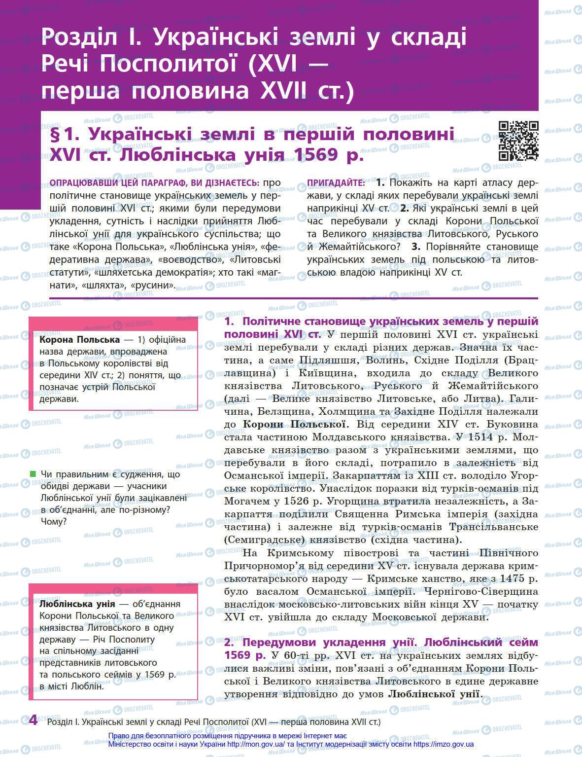 Підручники Історія України 8 клас сторінка 4