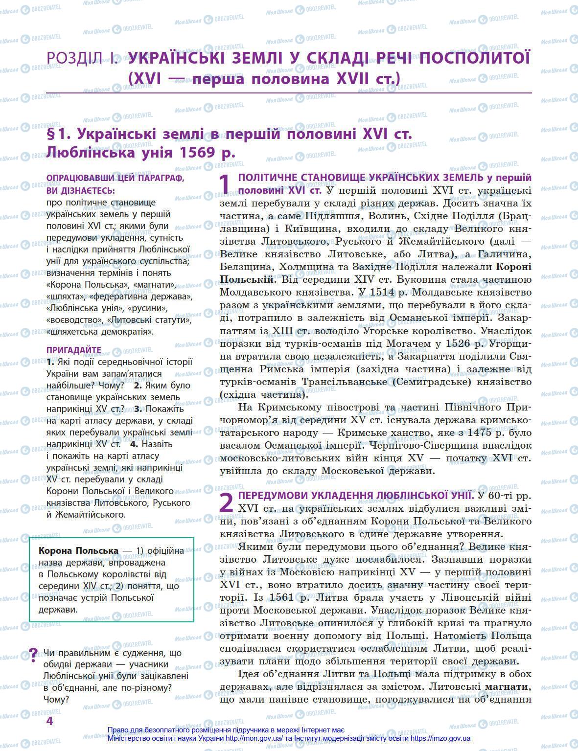 Підручники Історія України 8 клас сторінка 4
