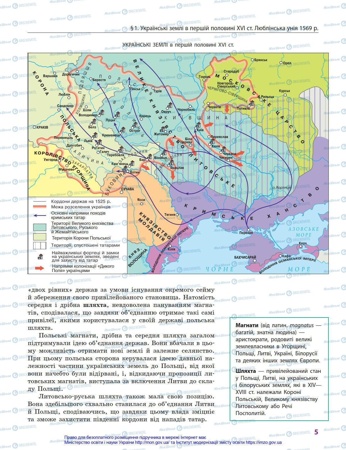 Учебники История Украины 8 класс страница 5