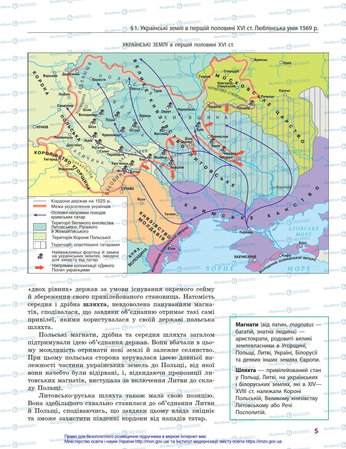 Підручники Історія України 8 клас сторінка 5