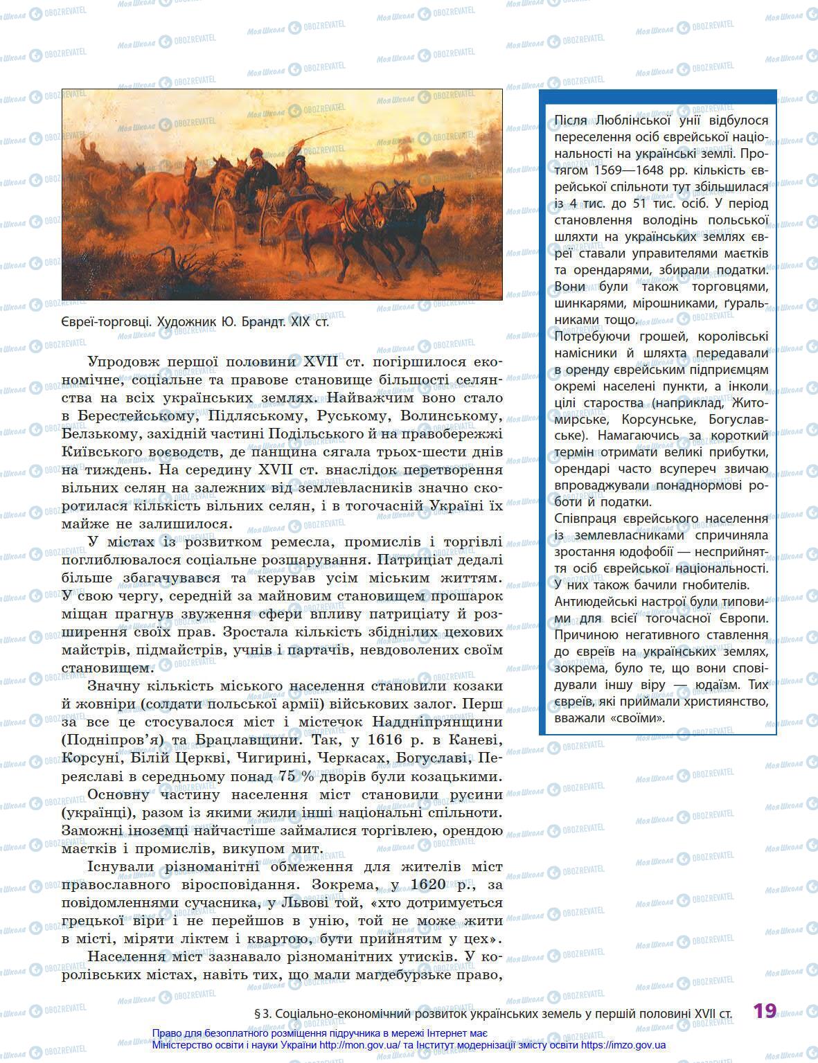 Учебники История Украины 8 класс страница 19