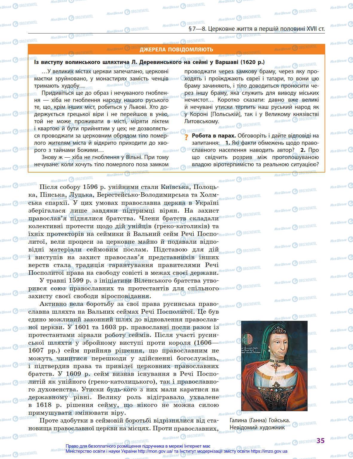Підручники Історія України 8 клас сторінка 35