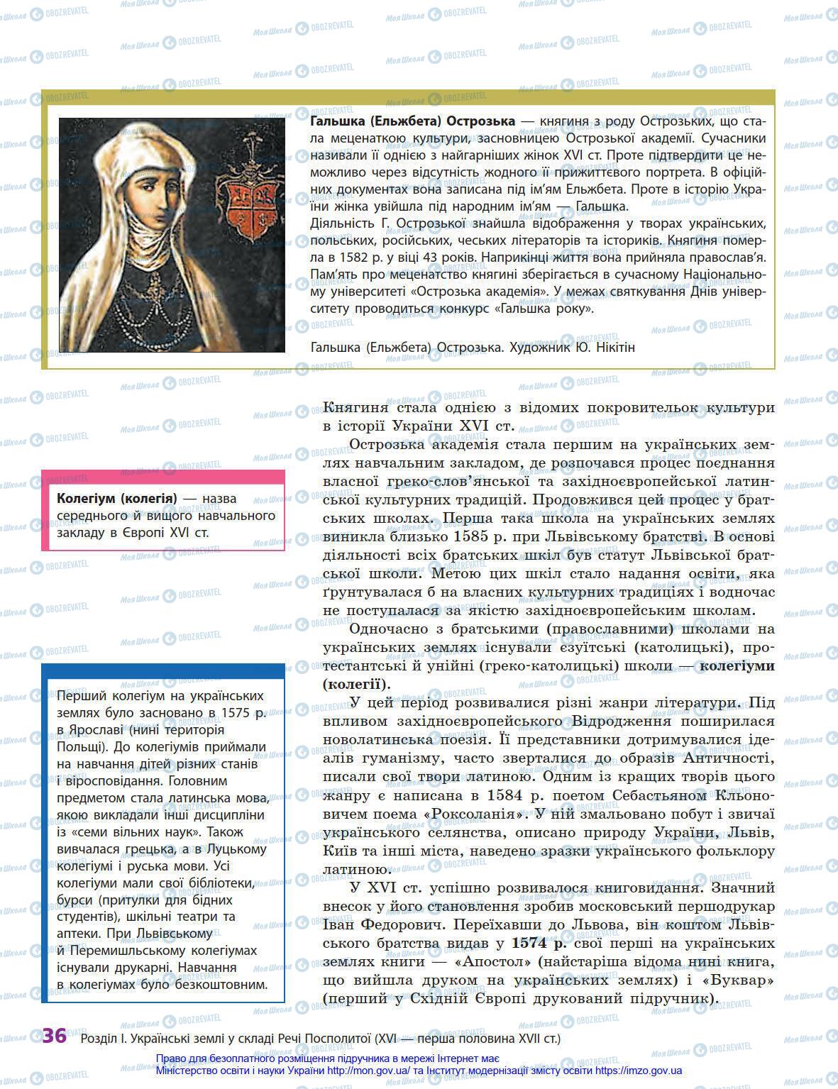 Учебники История Украины 8 класс страница 36