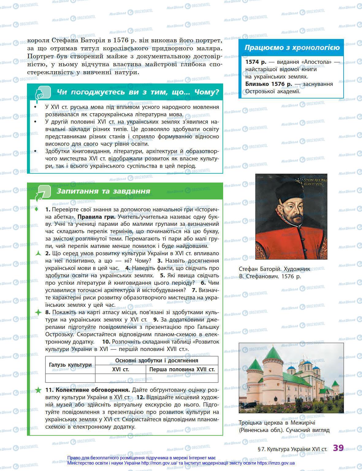 Учебники История Украины 8 класс страница 39