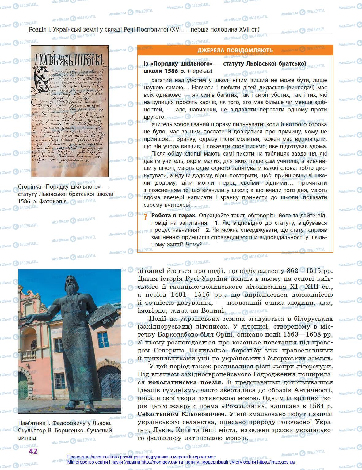 Підручники Історія України 8 клас сторінка 42