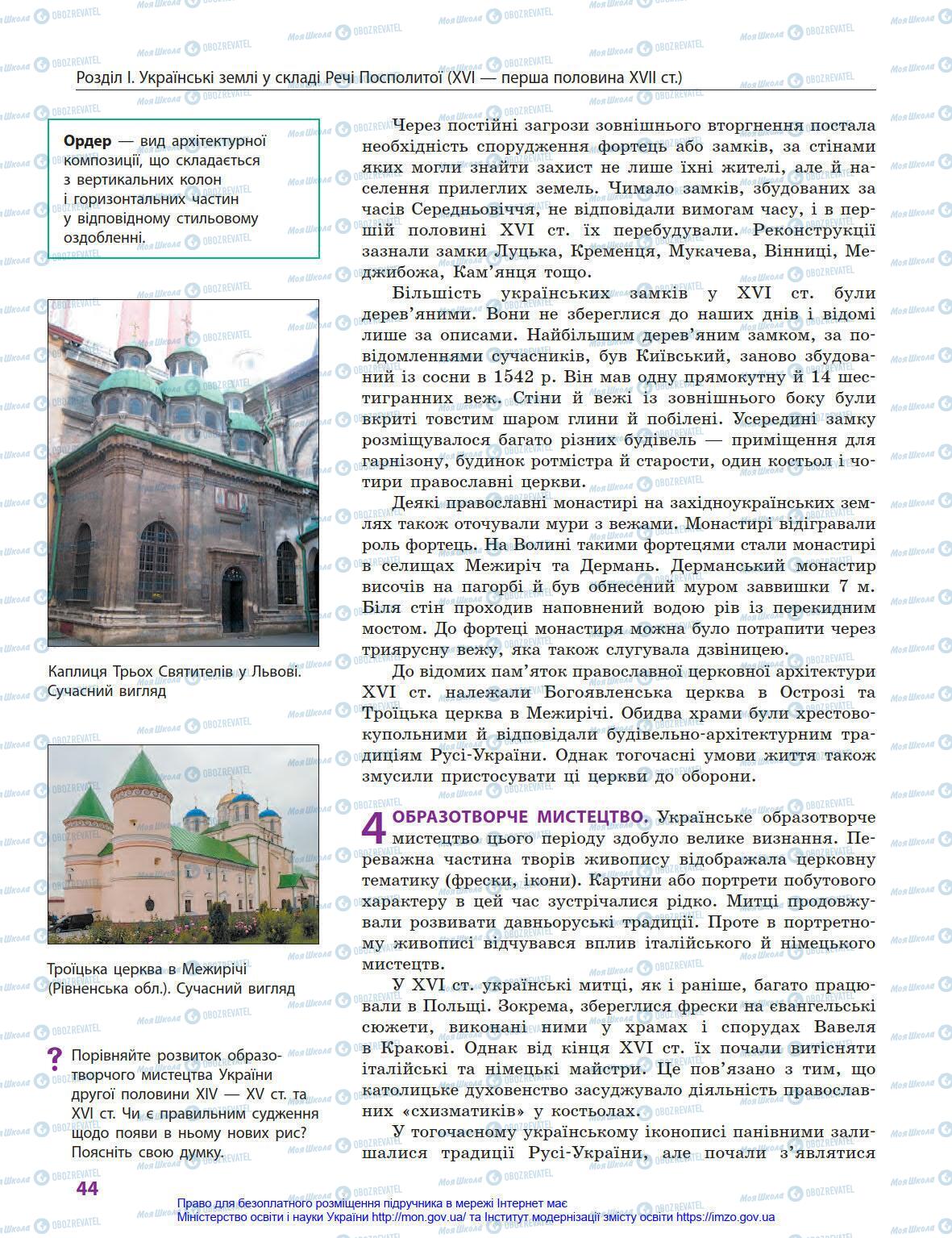 Підручники Історія України 8 клас сторінка 44