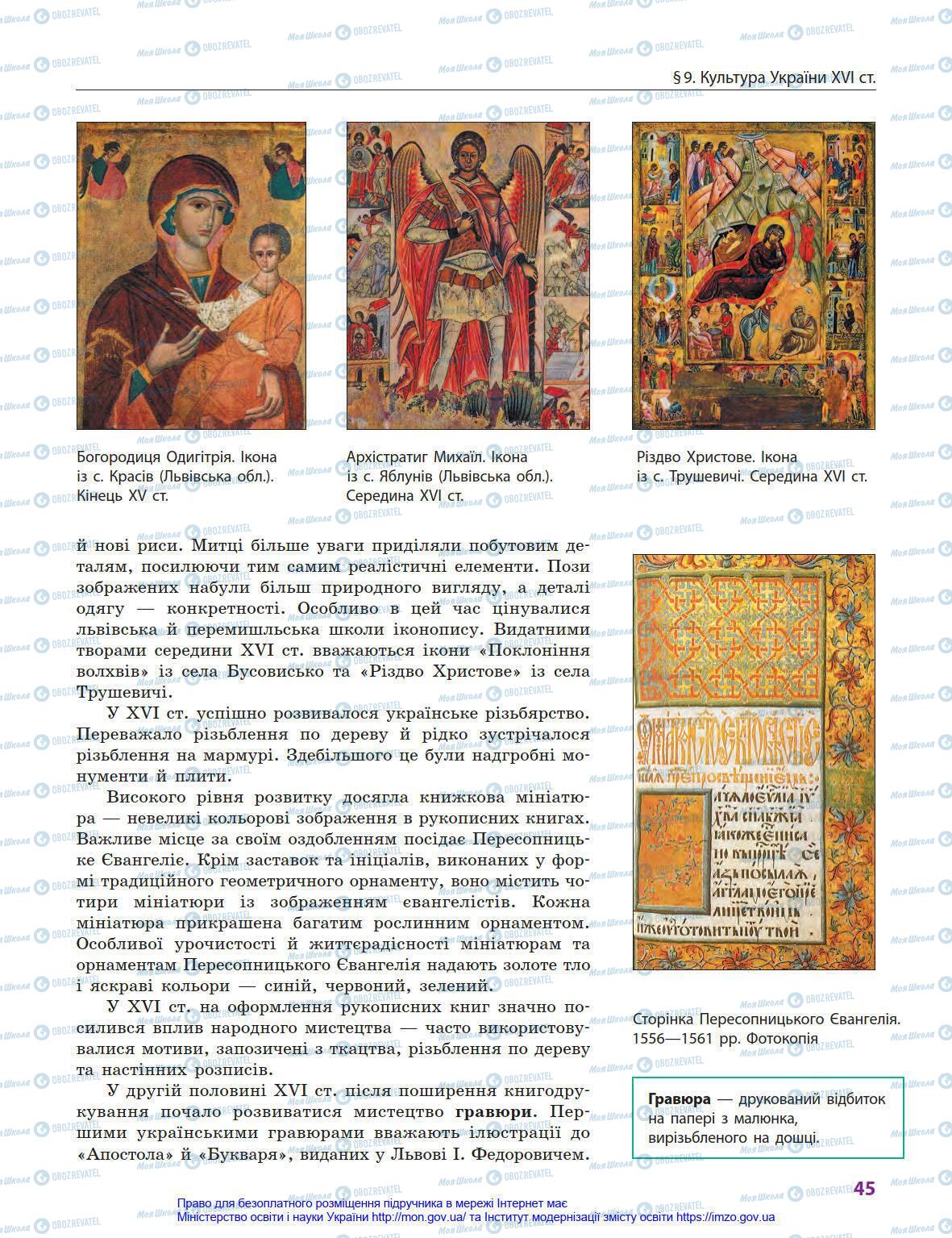 Підручники Історія України 8 клас сторінка 45