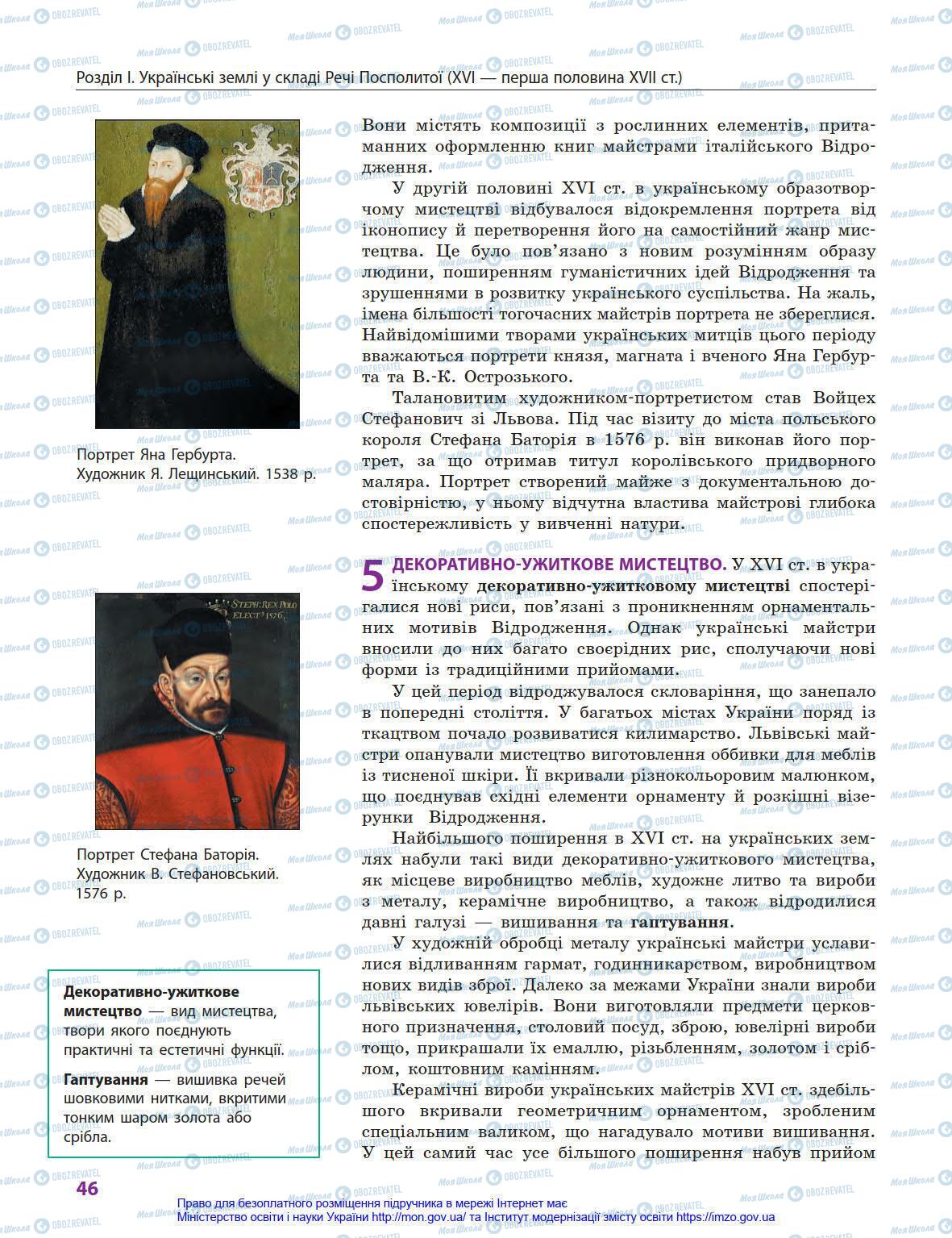 Підручники Історія України 8 клас сторінка 46