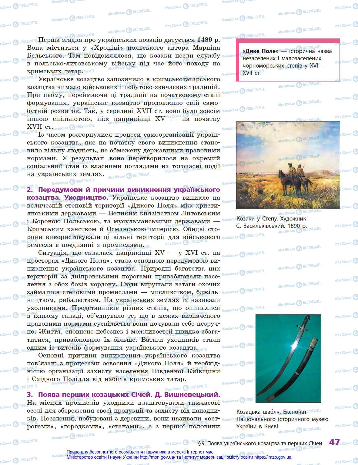 Підручники Історія України 8 клас сторінка 47