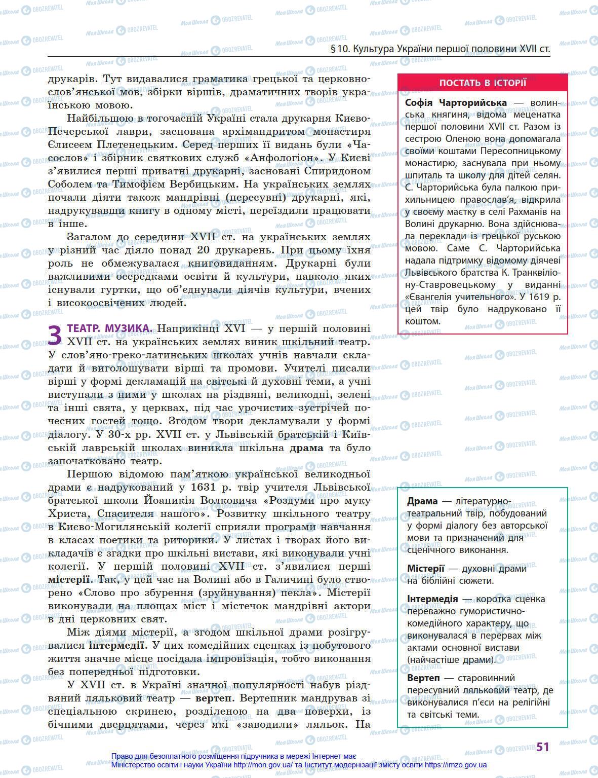 Підручники Історія України 8 клас сторінка 51