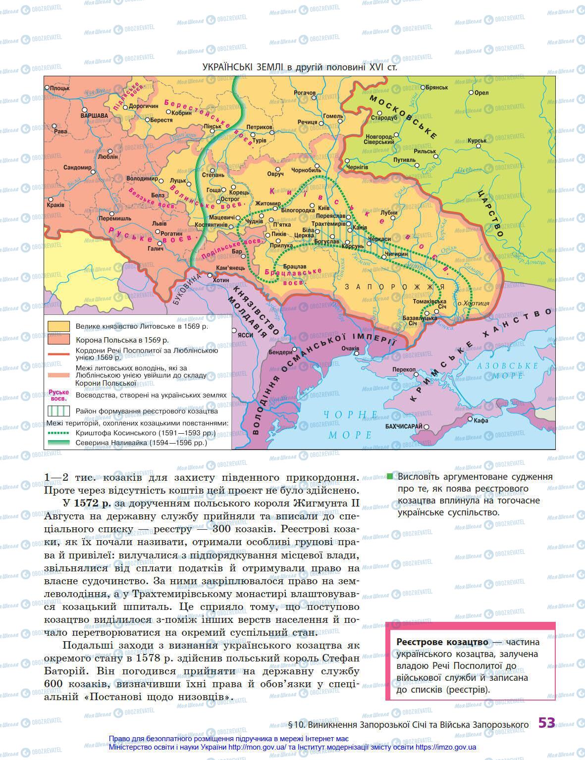 Підручники Історія України 8 клас сторінка 53
