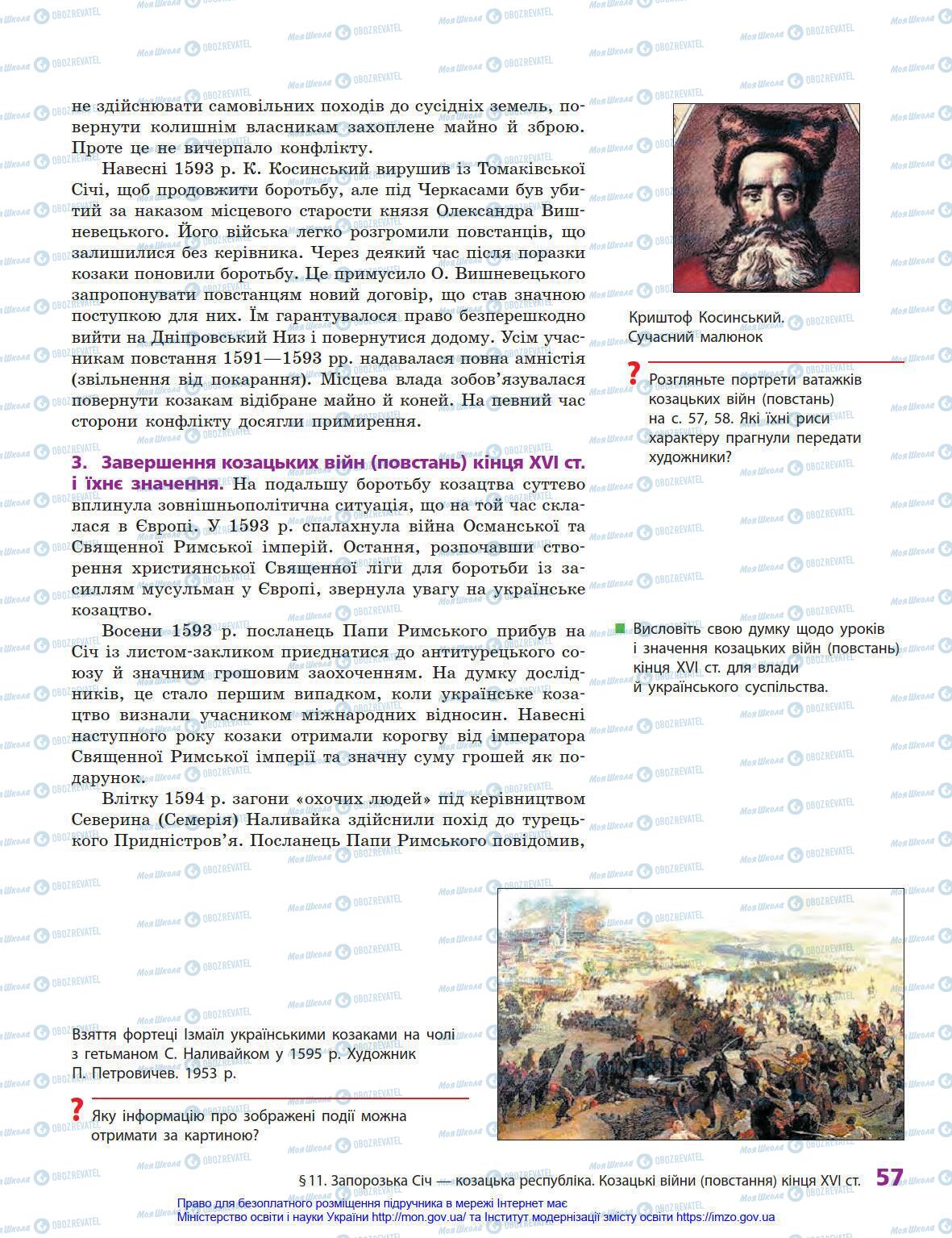 Підручники Історія України 8 клас сторінка 57