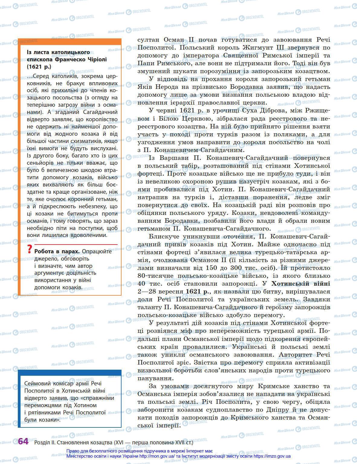 Підручники Історія України 8 клас сторінка 64