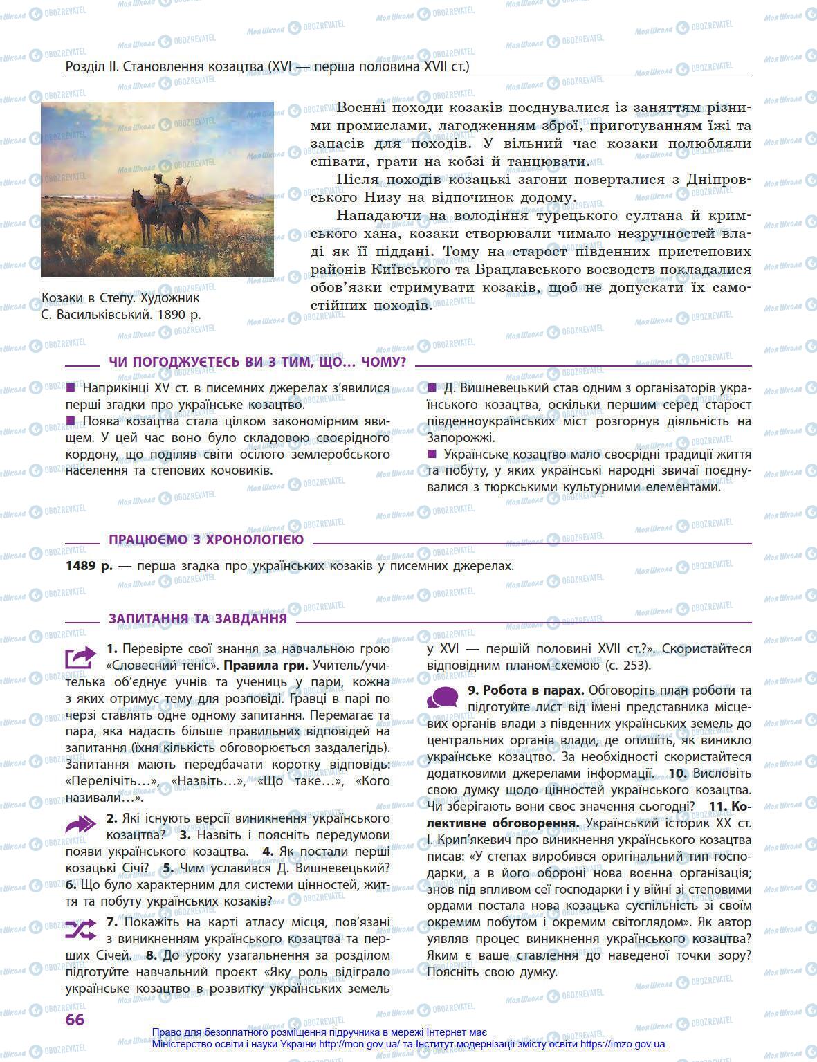 Учебники История Украины 8 класс страница 66